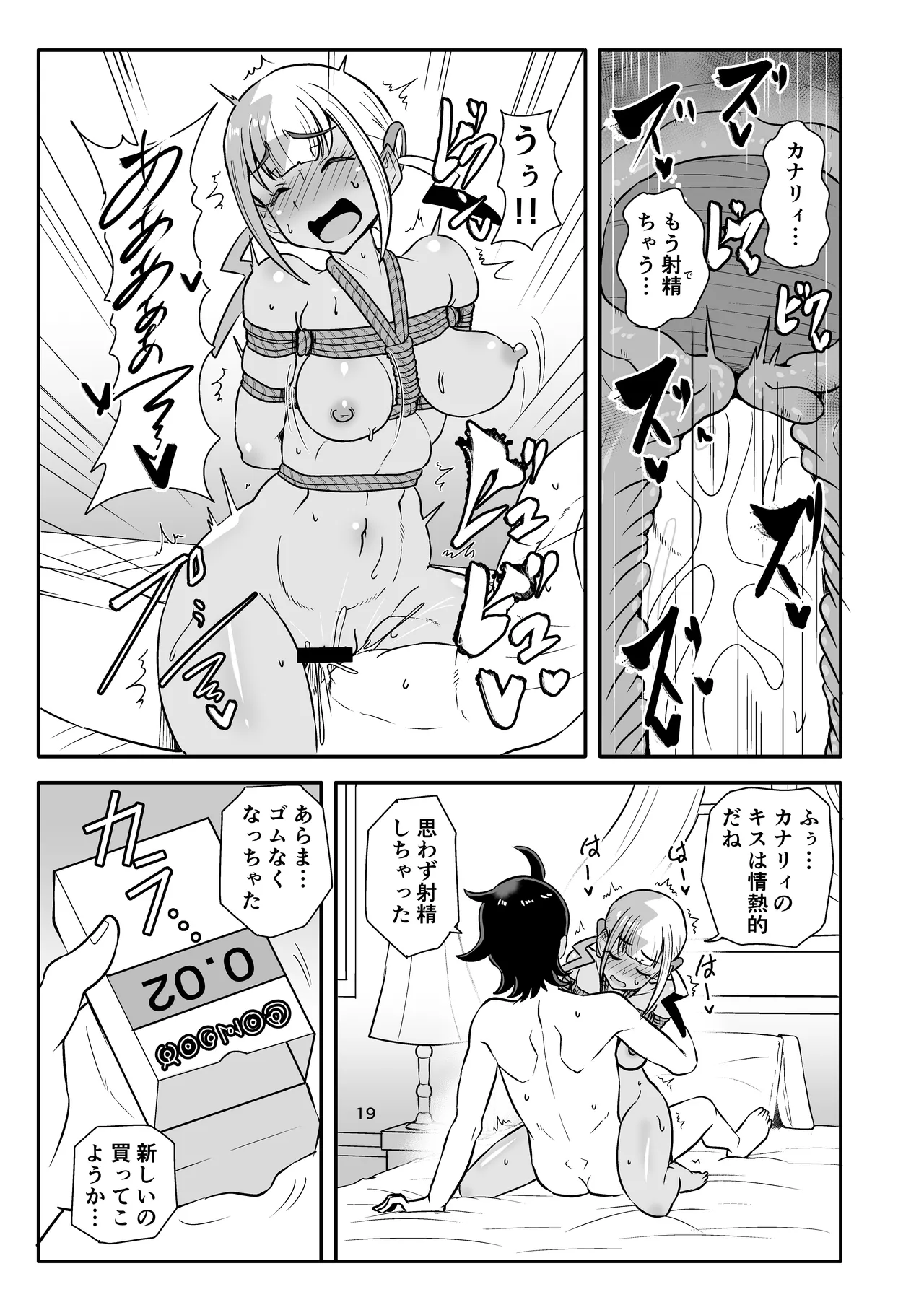 カナリィを縛ってエッチする本 Page.19