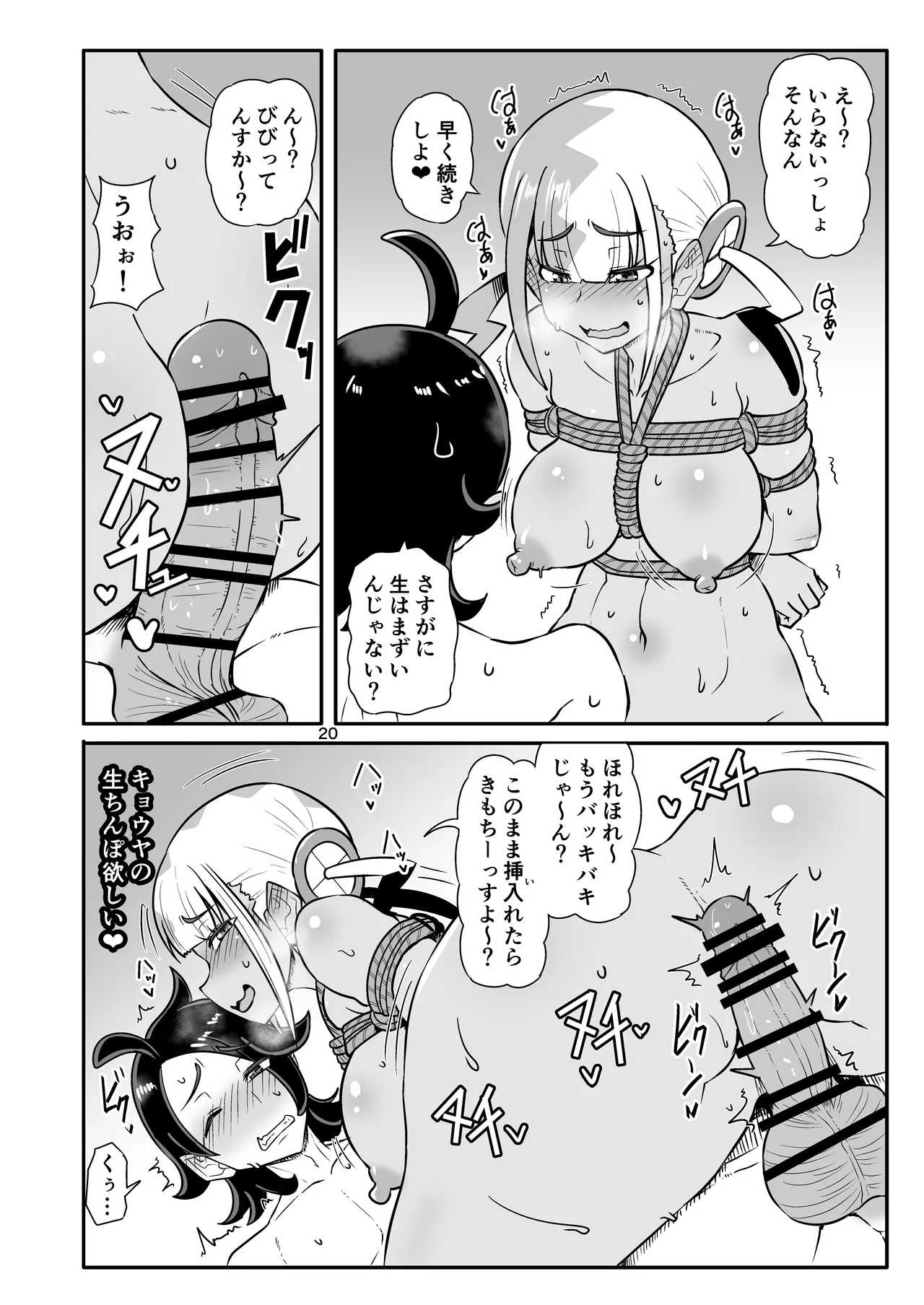 カナリィを縛ってエッチする本 Page.20