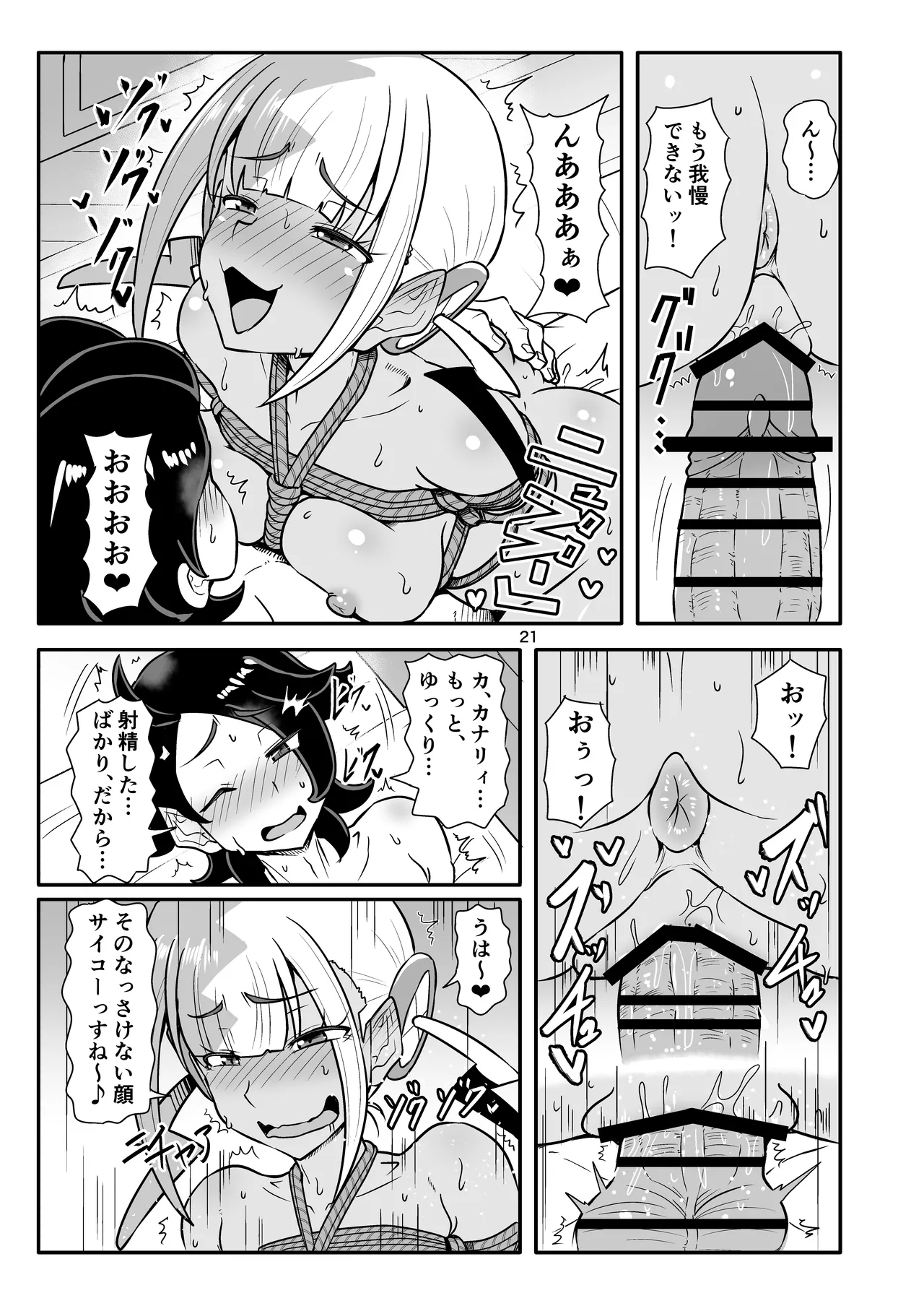 カナリィを縛ってエッチする本 Page.21