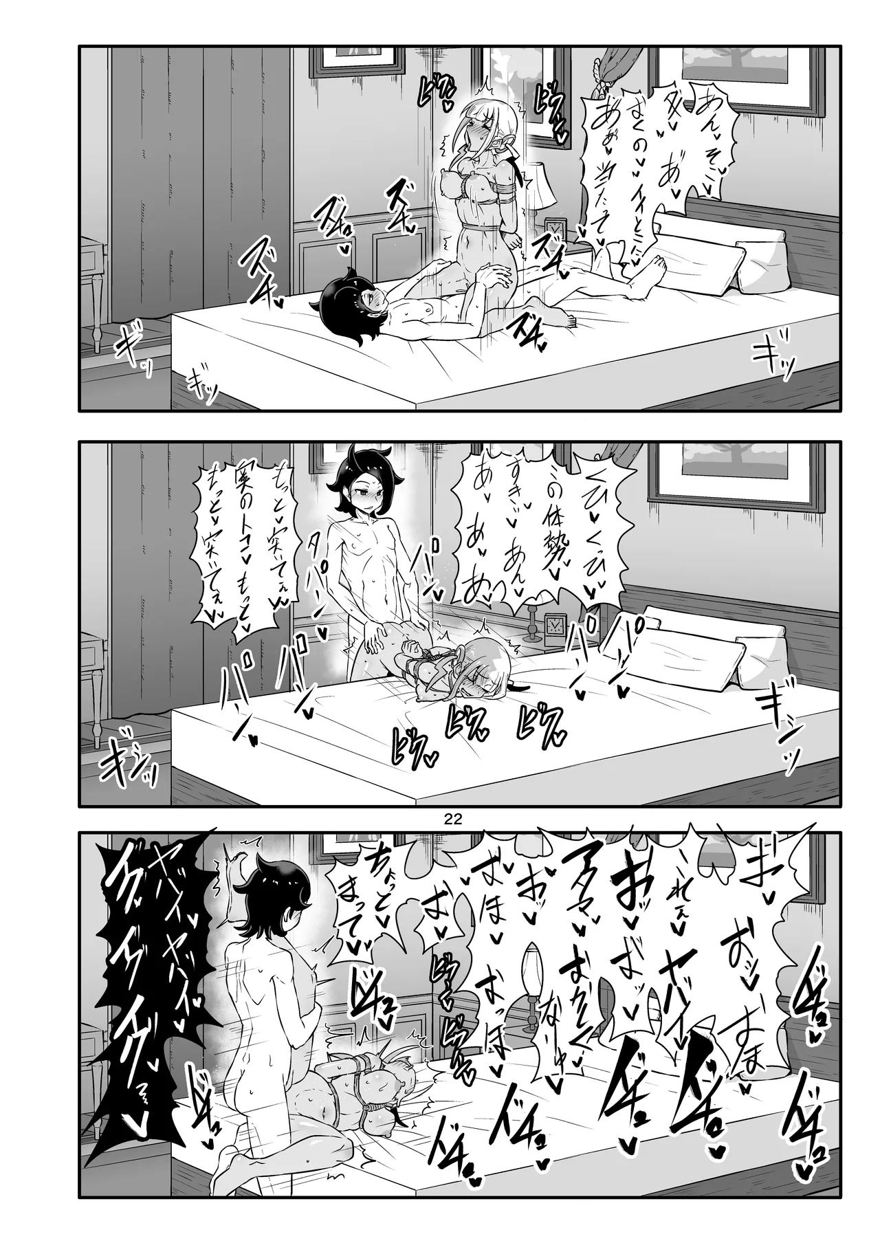 カナリィを縛ってエッチする本 Page.22