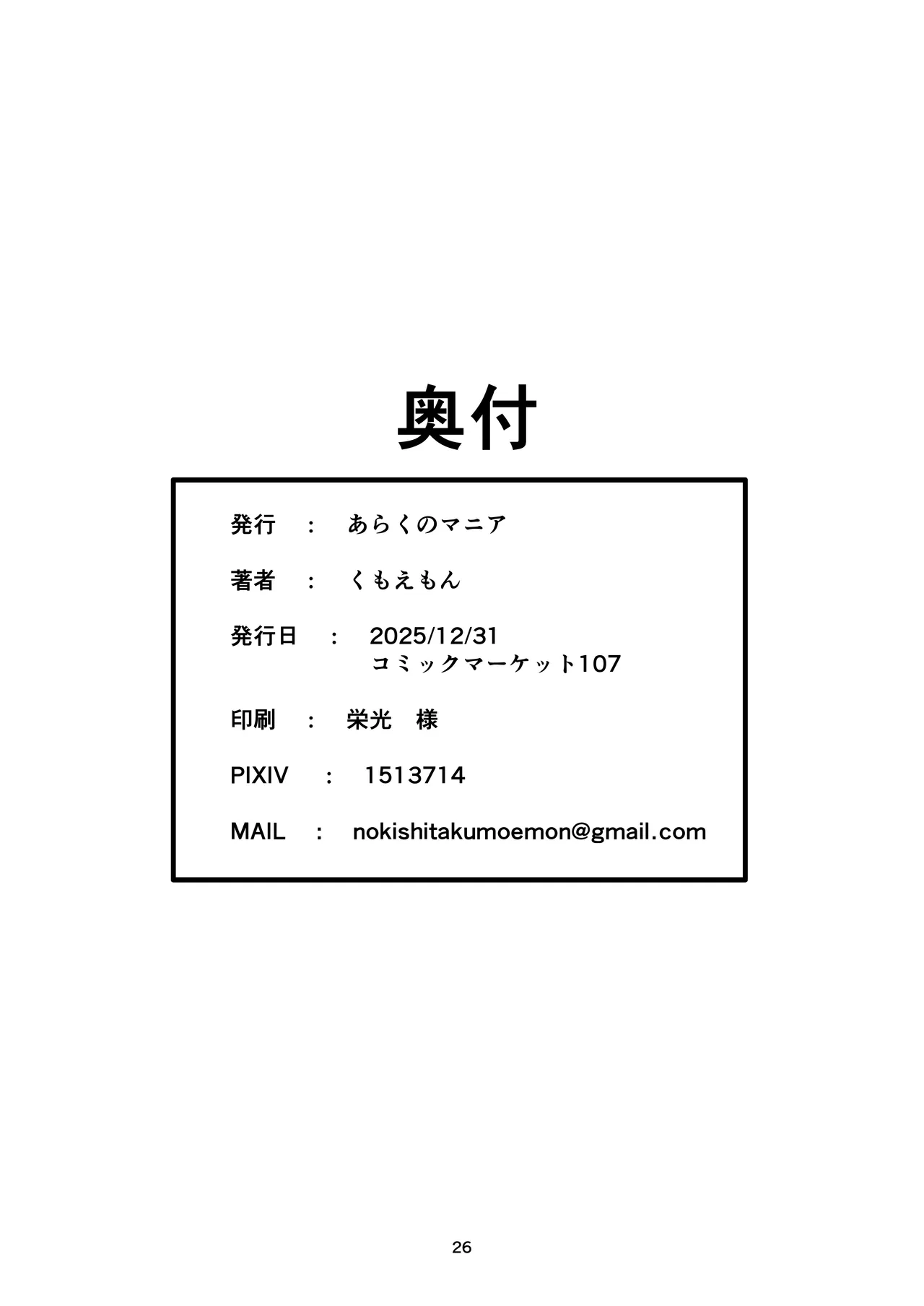 カナリィを縛ってエッチする本 Page.26