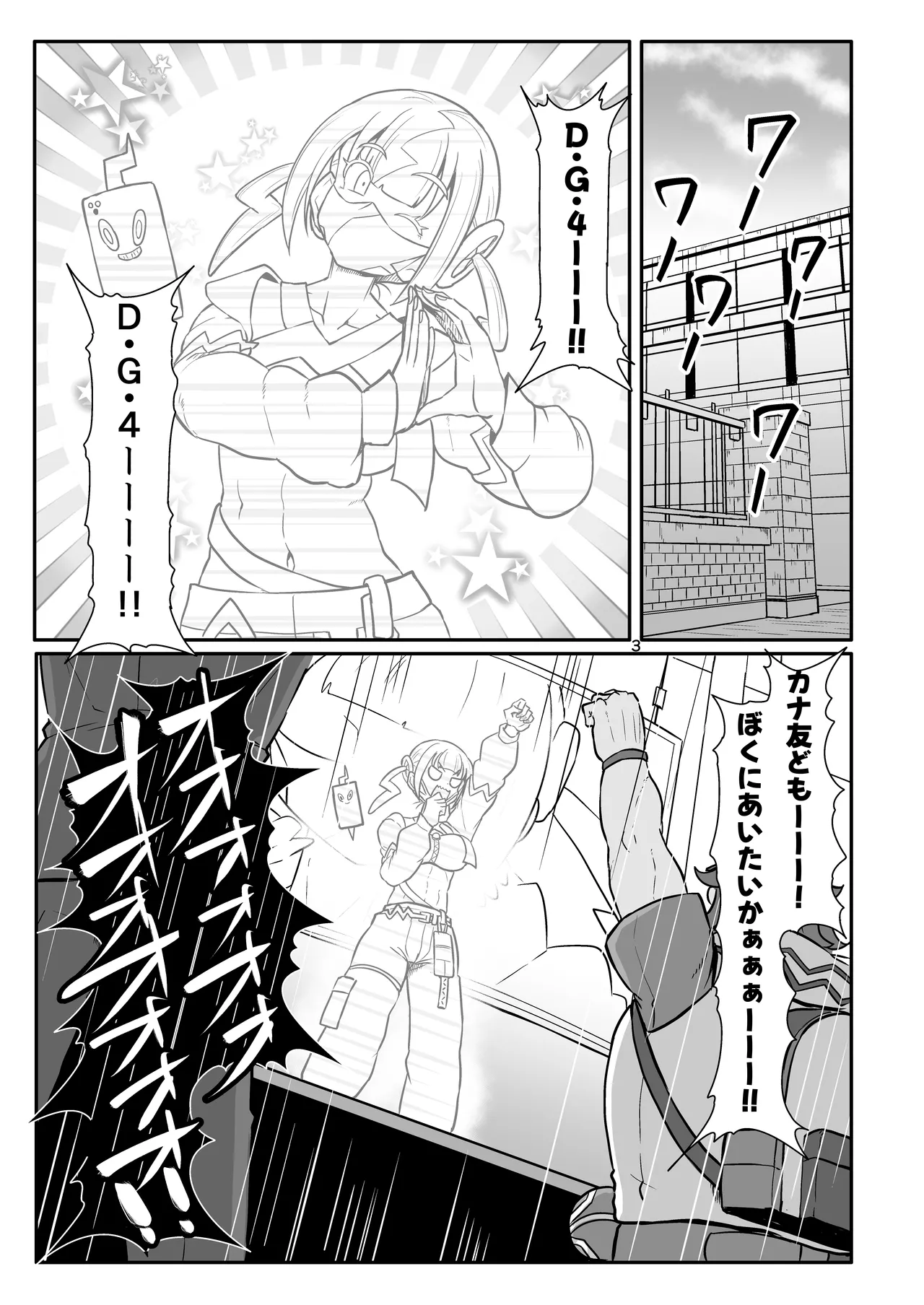 カナリィを縛ってエッチする本 Page.3