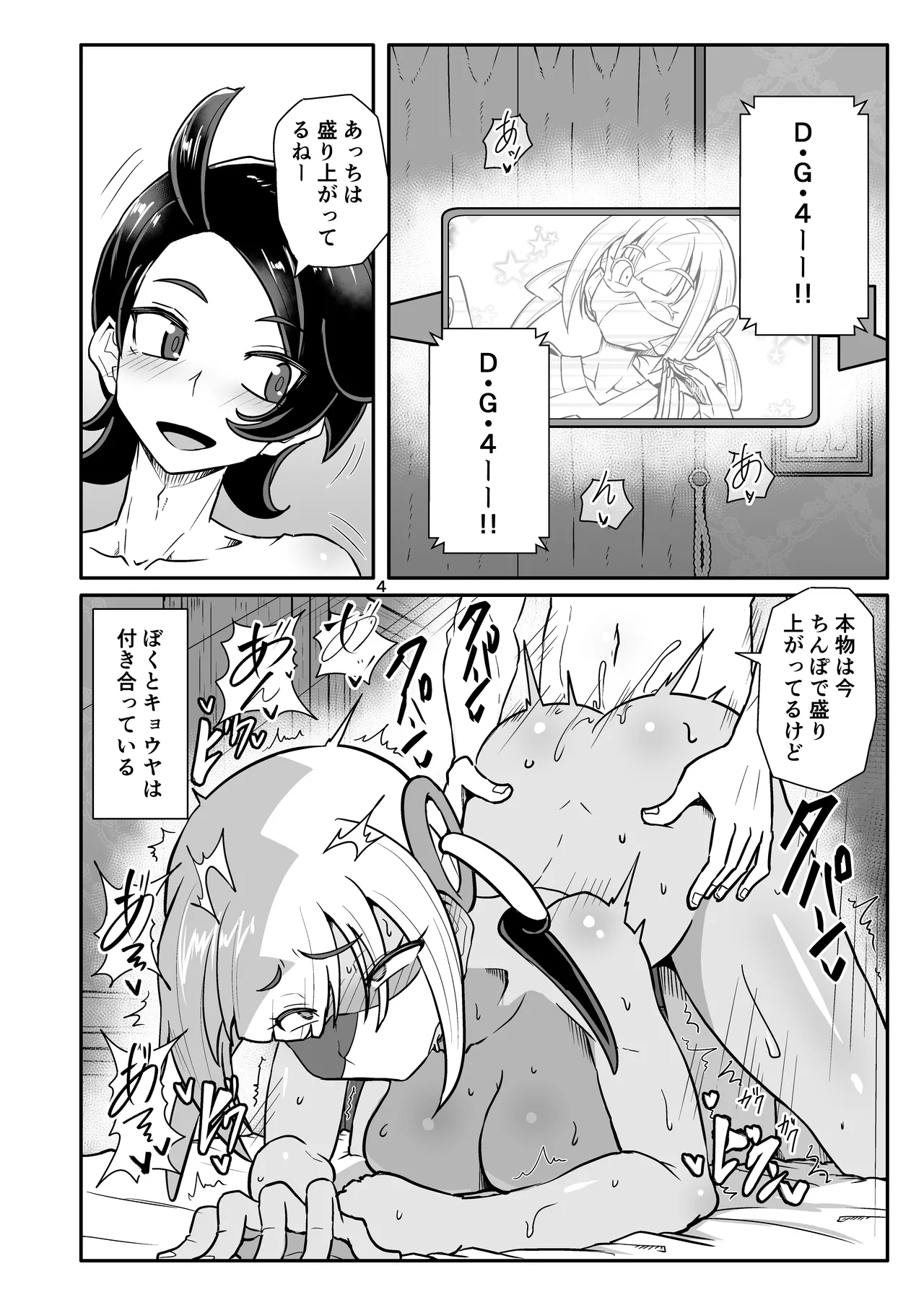 カナリィを縛ってエッチする本 Page.4