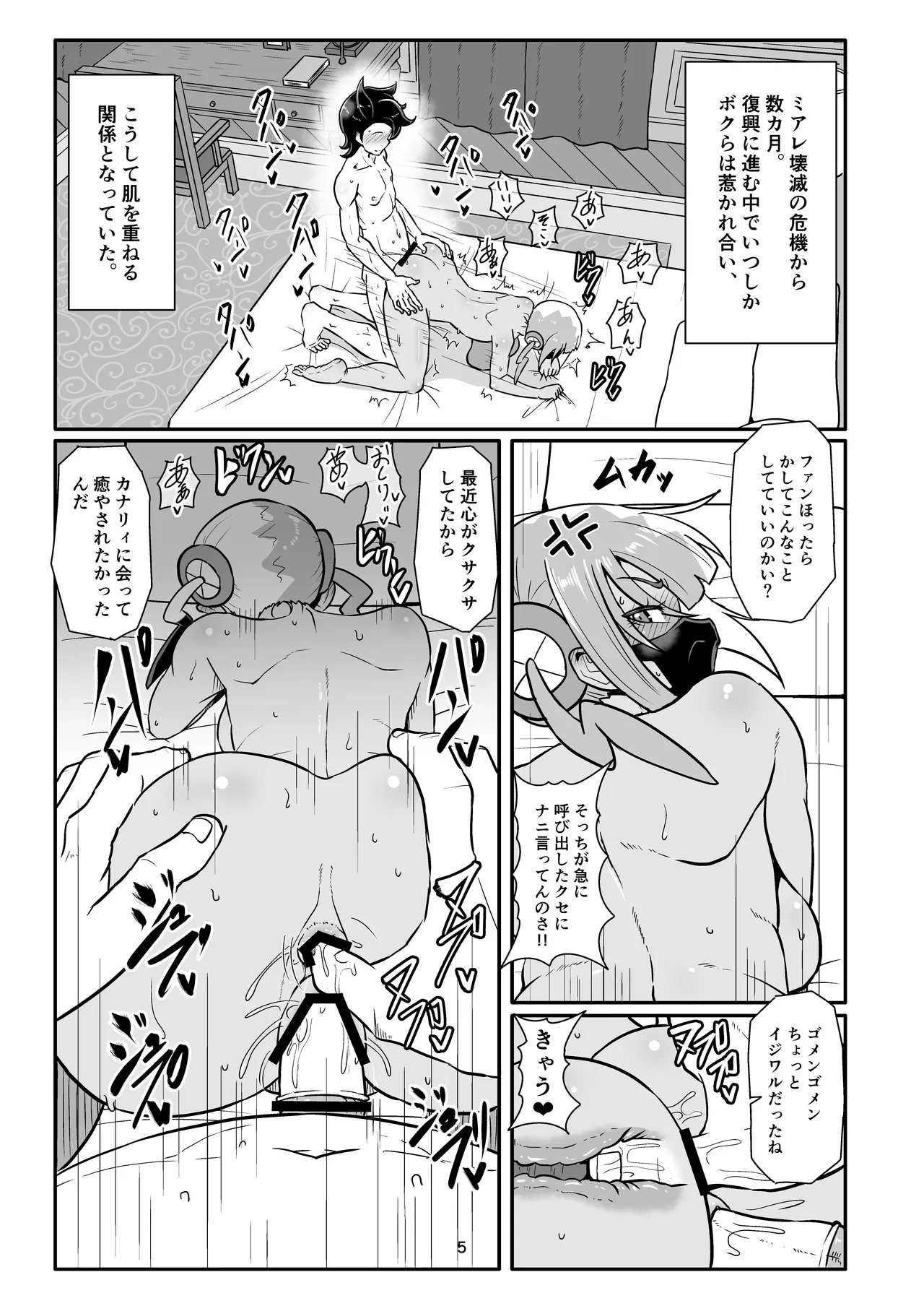 カナリィを縛ってエッチする本 Page.5