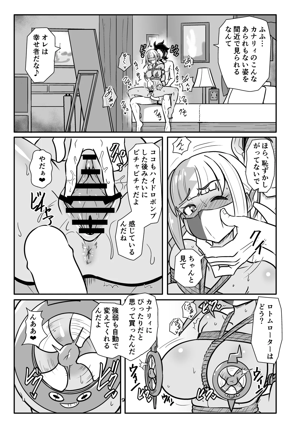 カナリィを縛ってエッチする本 Page.9
