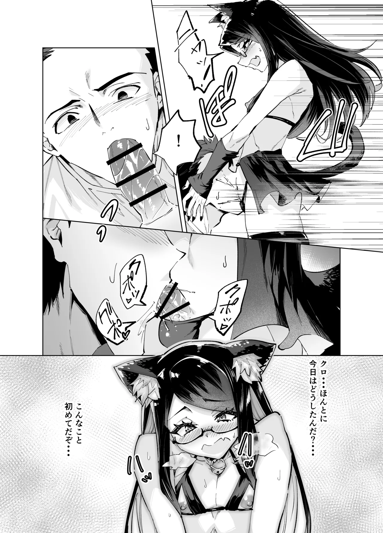 今夜のクロは甘えん坊 Page.12