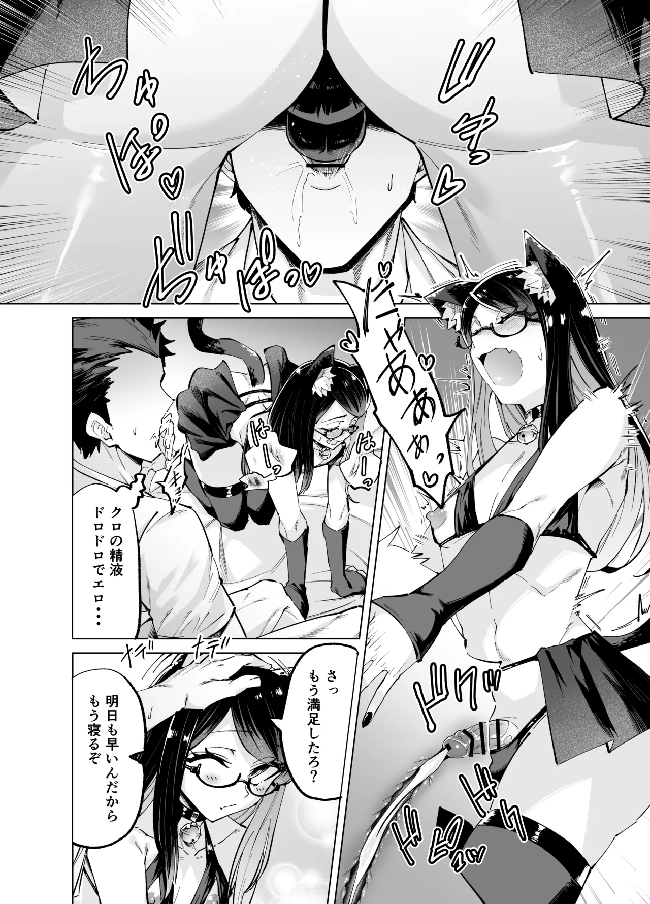 今夜のクロは甘えん坊 Page.13