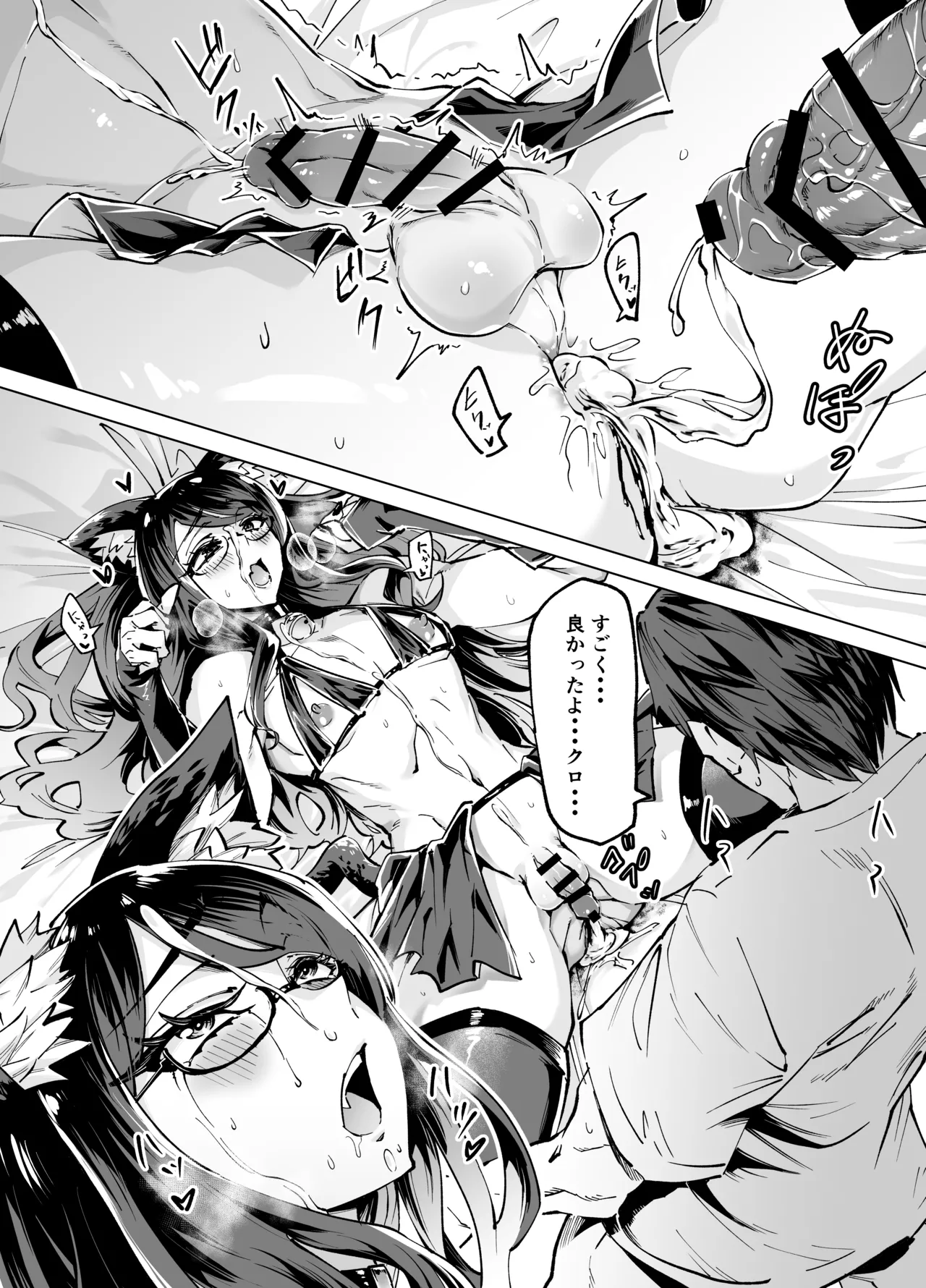 今夜のクロは甘えん坊 Page.18