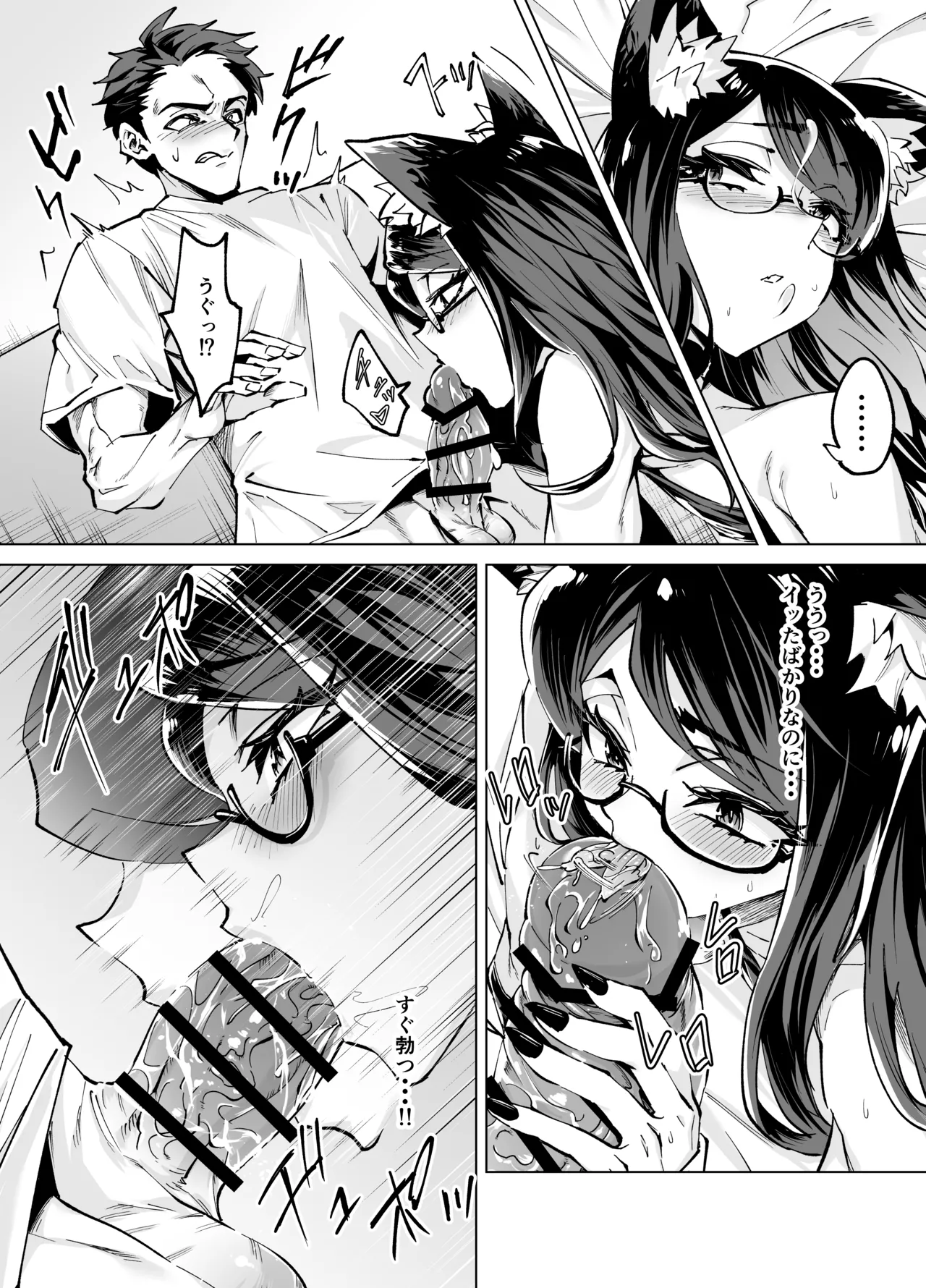 今夜のクロは甘えん坊 Page.19