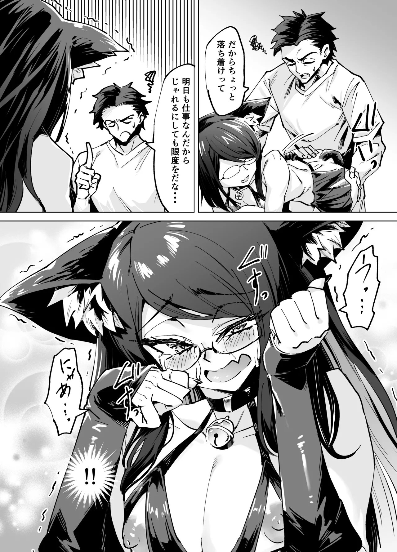 今夜のクロは甘えん坊 Page.21