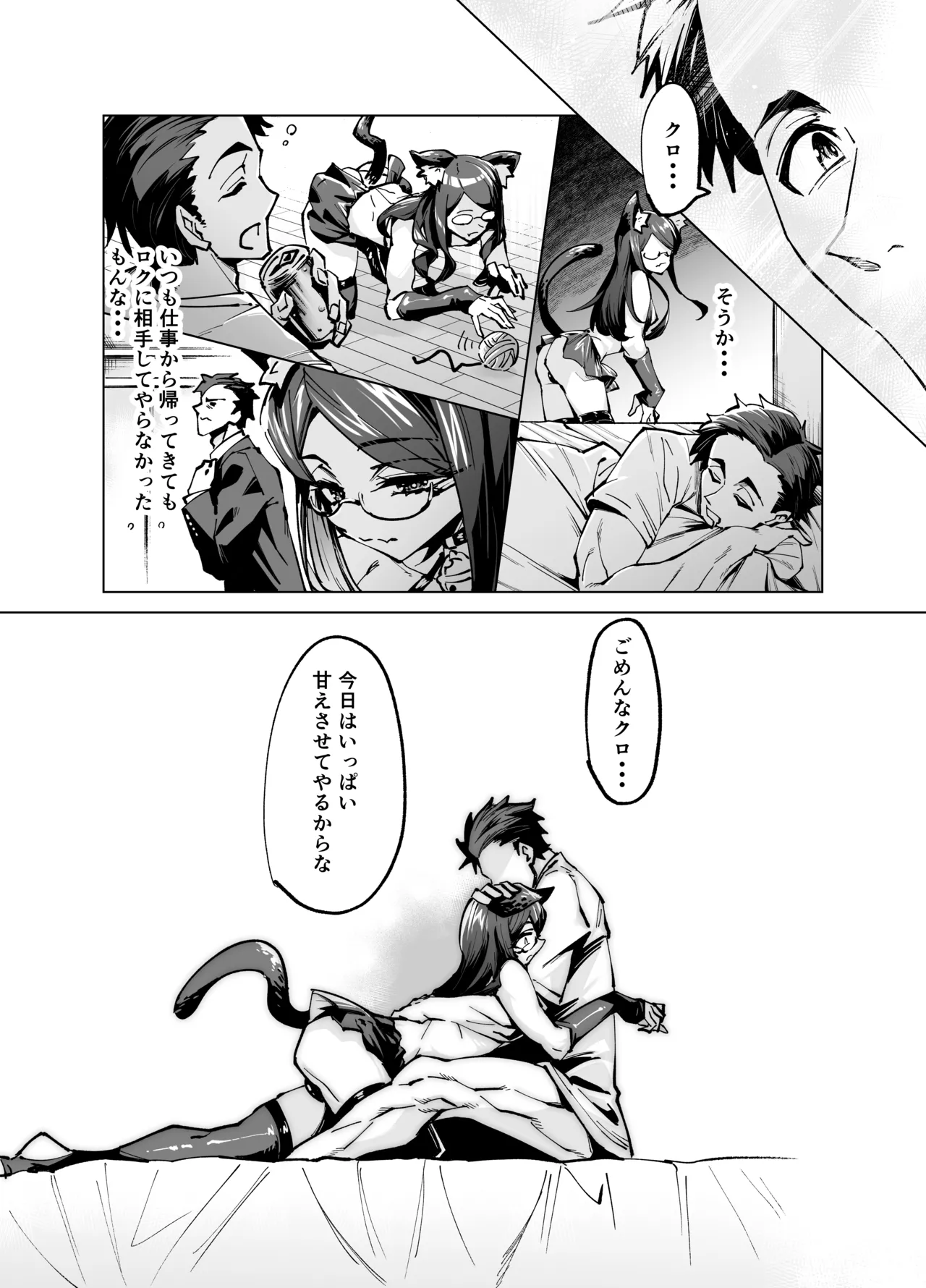 今夜のクロは甘えん坊 Page.22