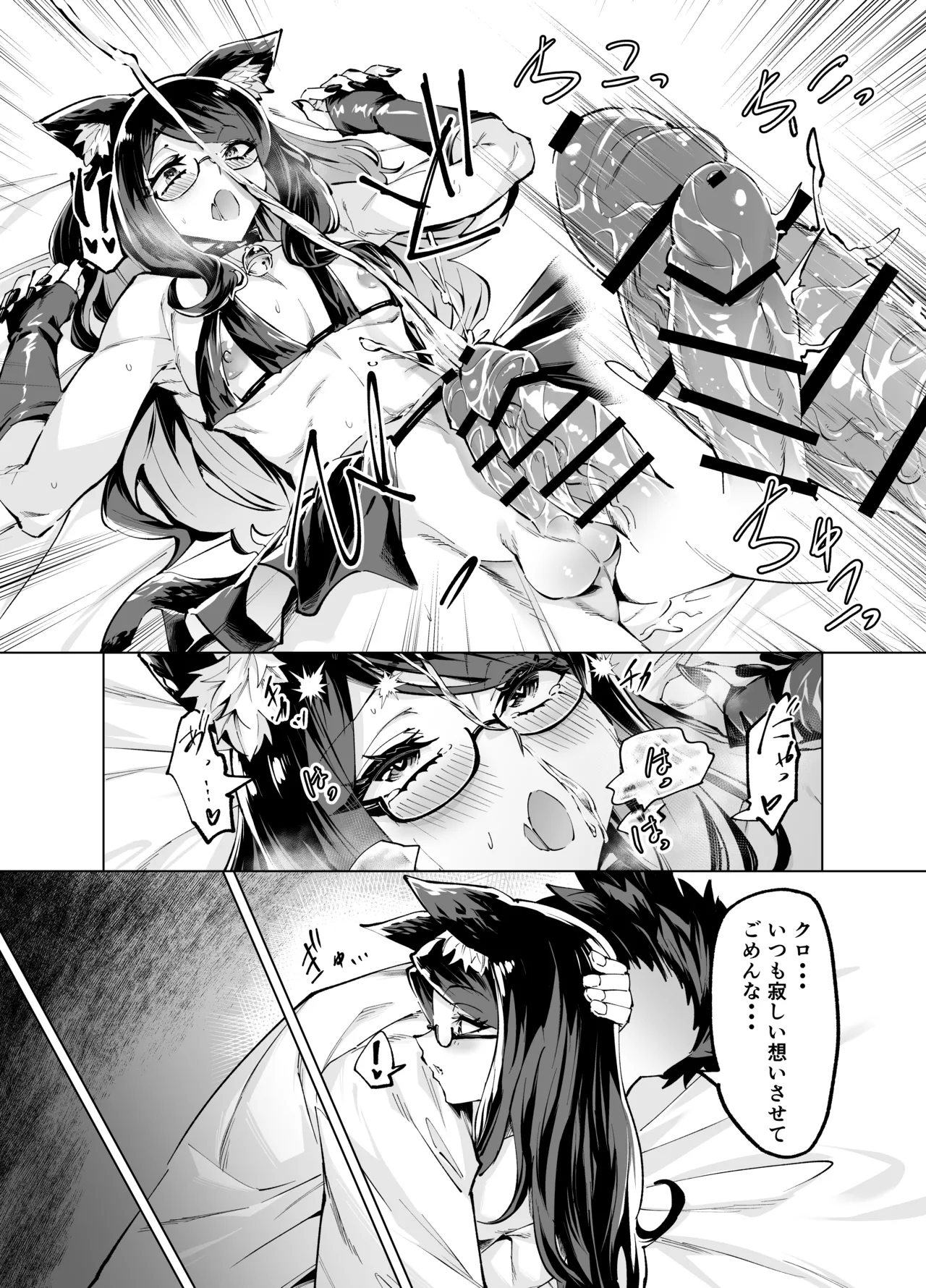 今夜のクロは甘えん坊 Page.28