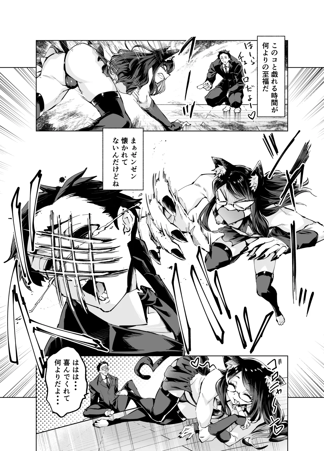 今夜のクロは甘えん坊 Page.3