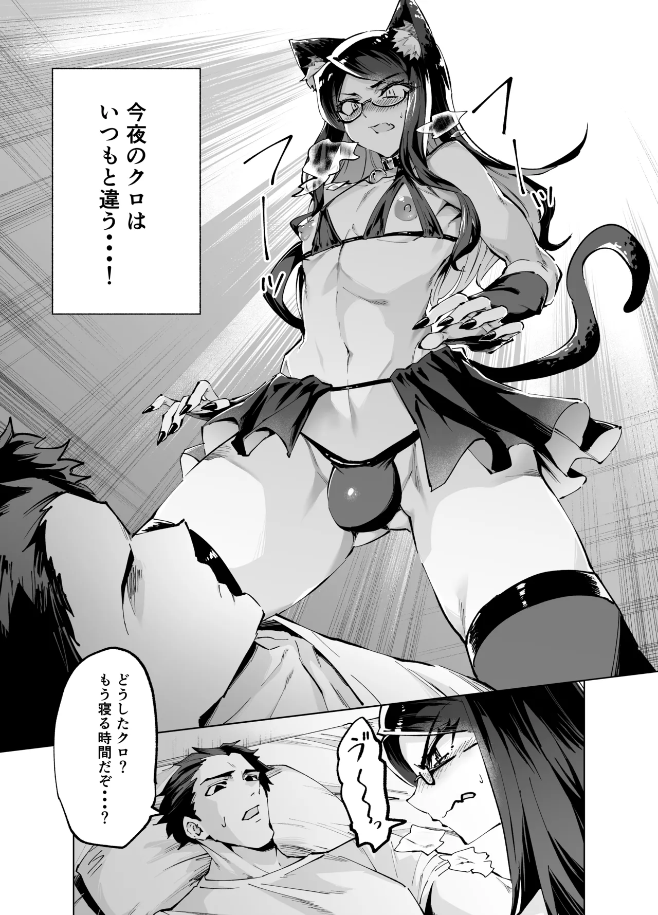 今夜のクロは甘えん坊 Page.5