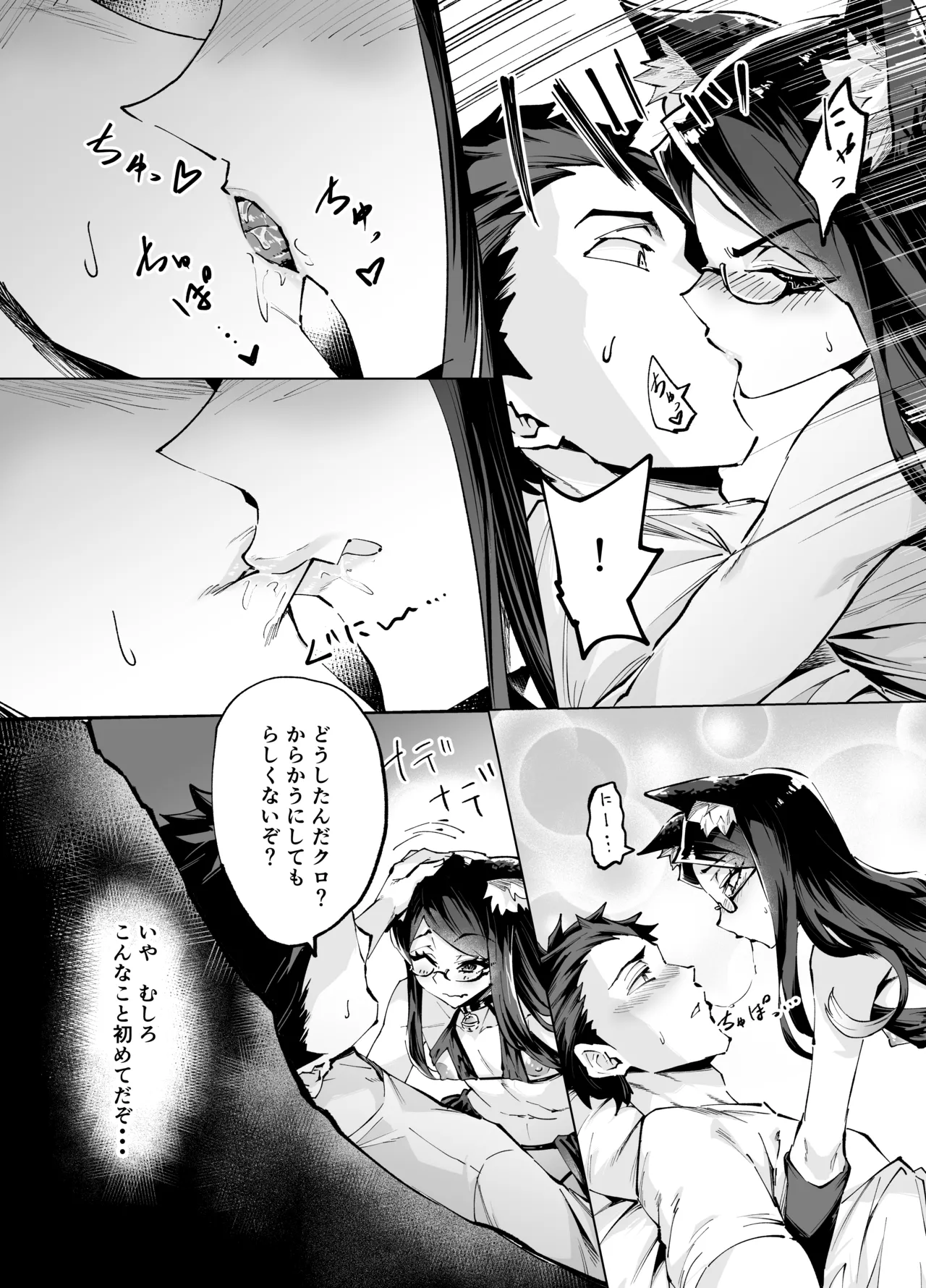 今夜のクロは甘えん坊 Page.6