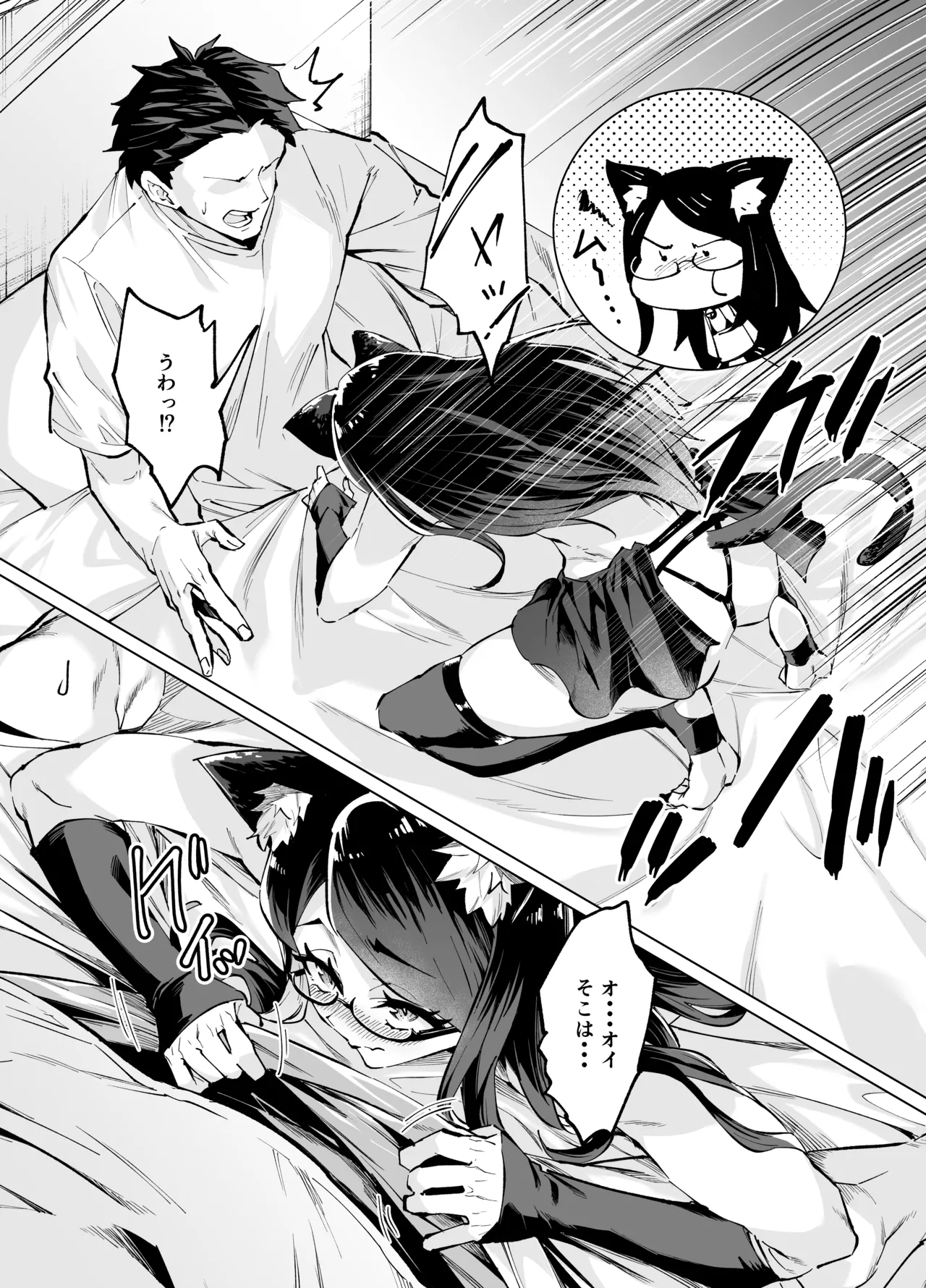 今夜のクロは甘えん坊 Page.7