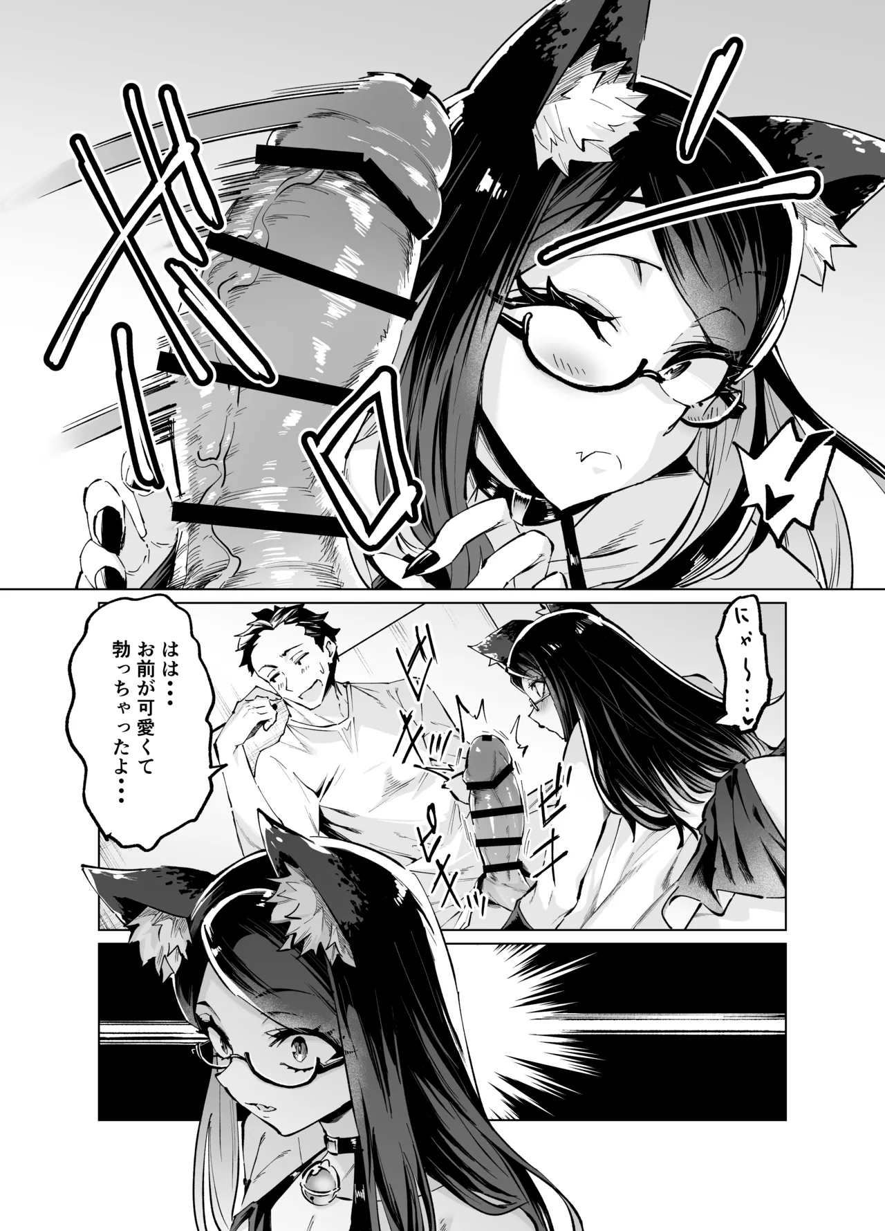 今夜のクロは甘えん坊 Page.8