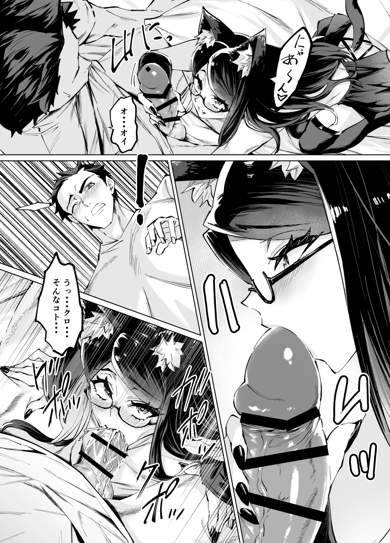 今夜のクロは甘えん坊 Page.9
