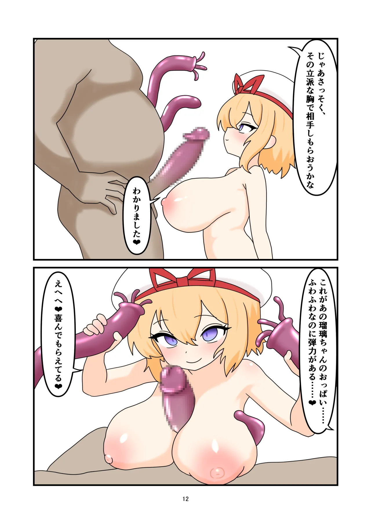 瑠璃ちゃん触手寄生❤ Page.11