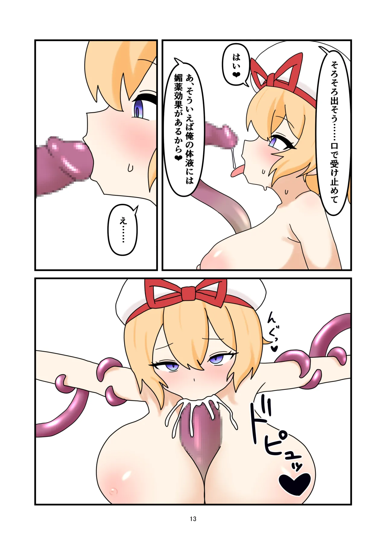 瑠璃ちゃん触手寄生❤ Page.12
