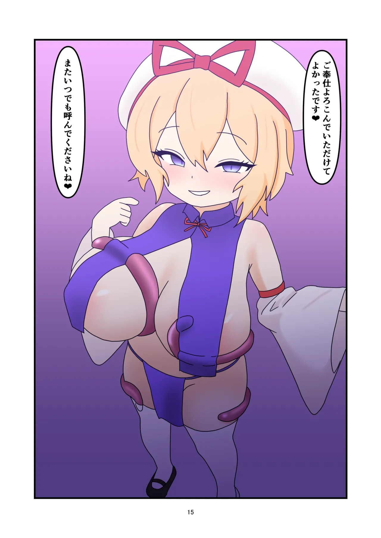 瑠璃ちゃん触手寄生❤ Page.14