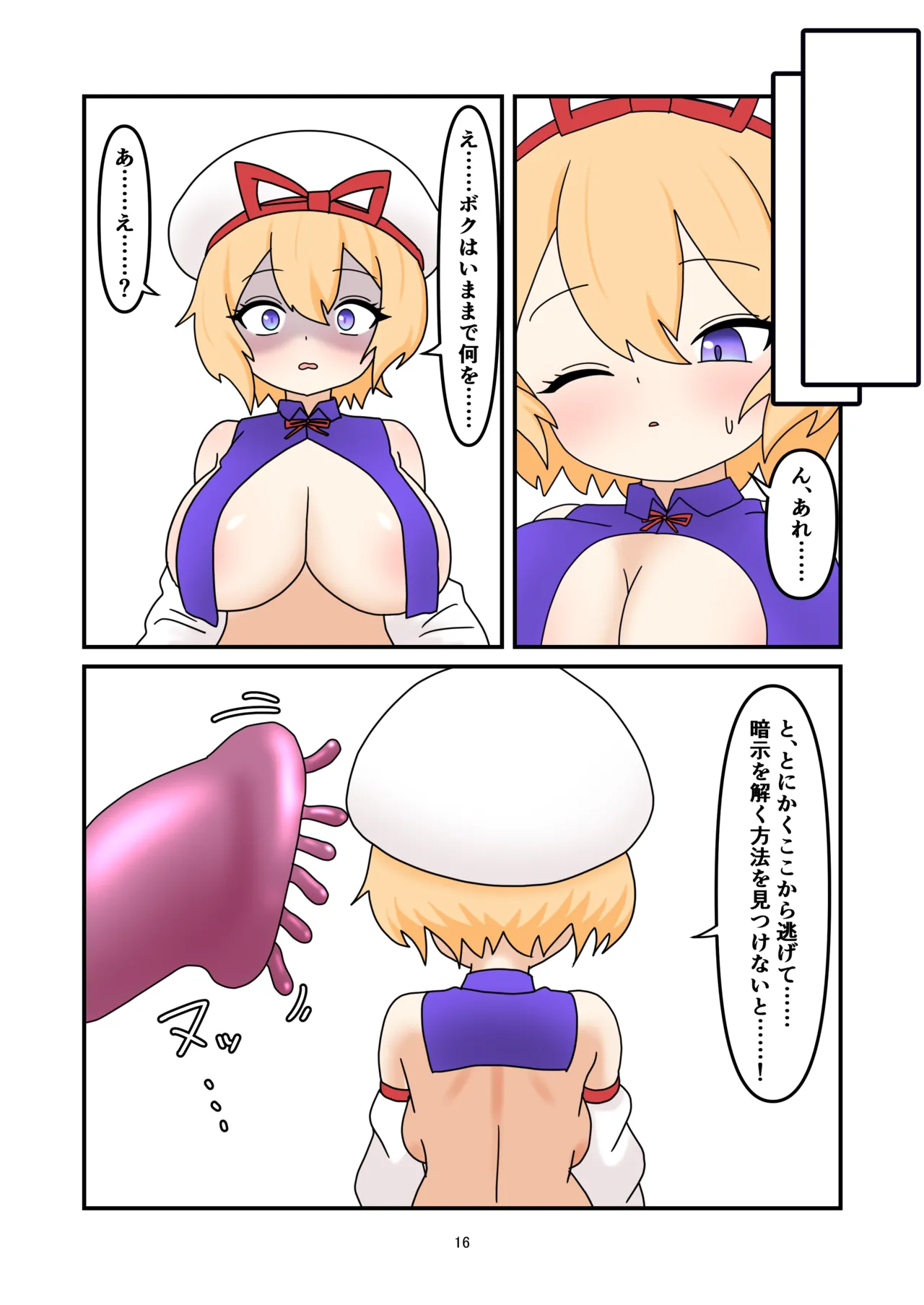 瑠璃ちゃん触手寄生❤ Page.15