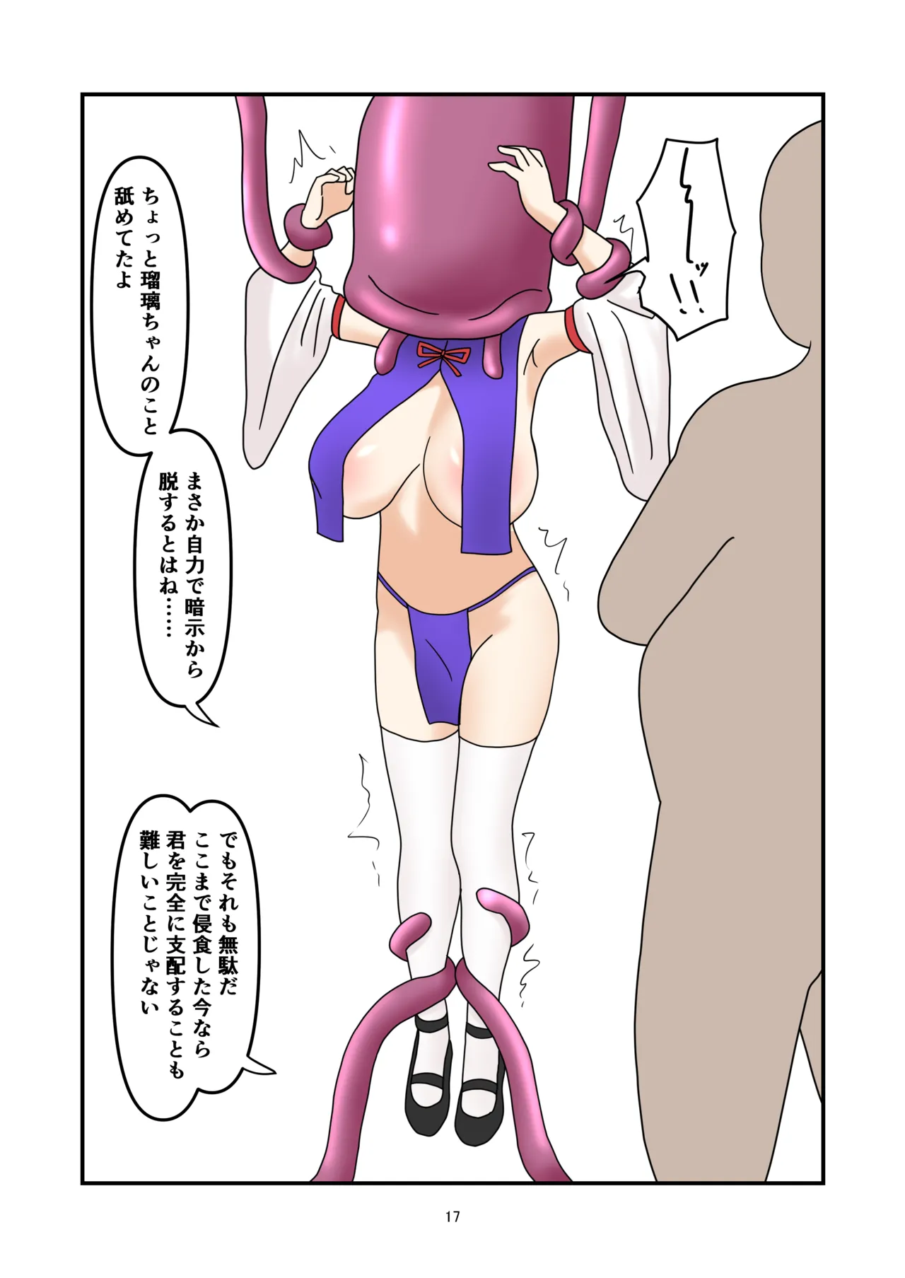 瑠璃ちゃん触手寄生❤ Page.16