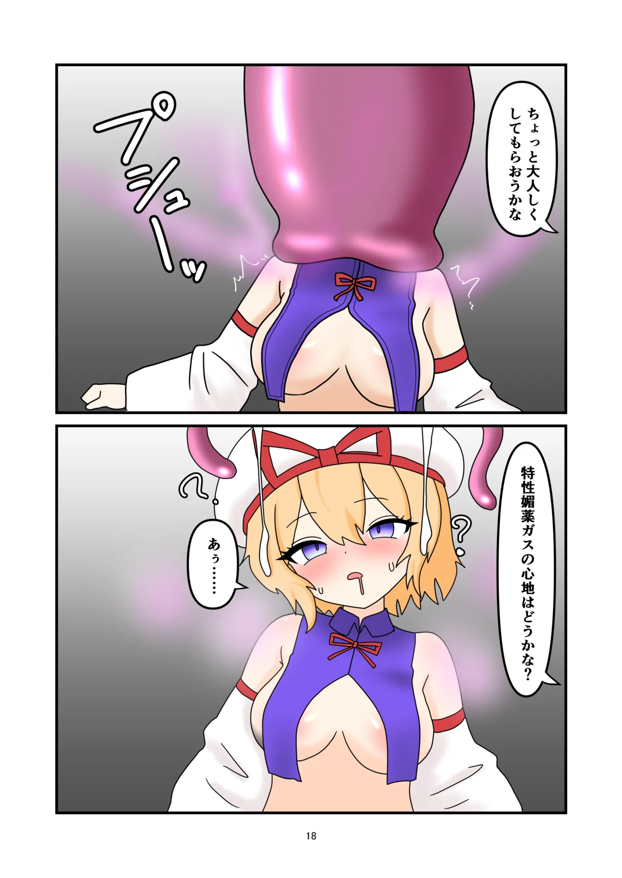 瑠璃ちゃん触手寄生❤ Page.17