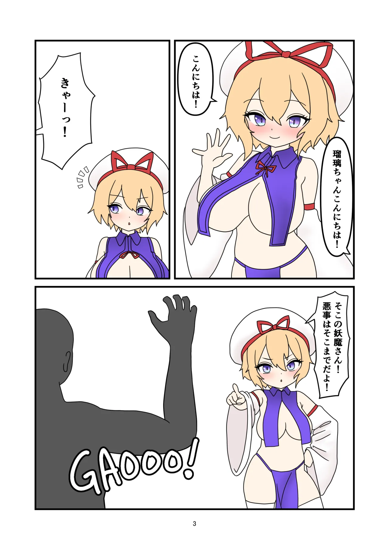 瑠璃ちゃん触手寄生❤ Page.2