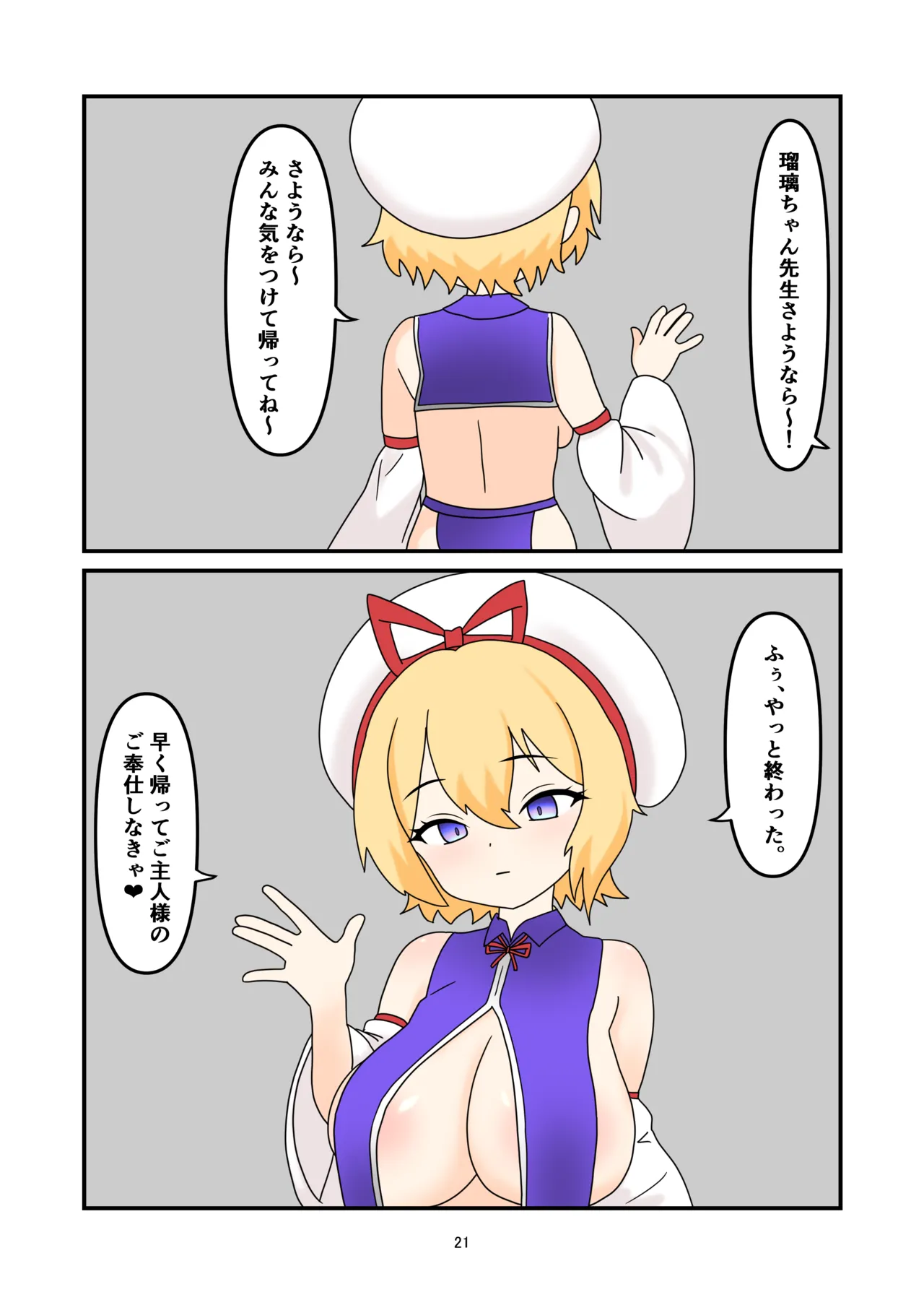 瑠璃ちゃん触手寄生❤ Page.20