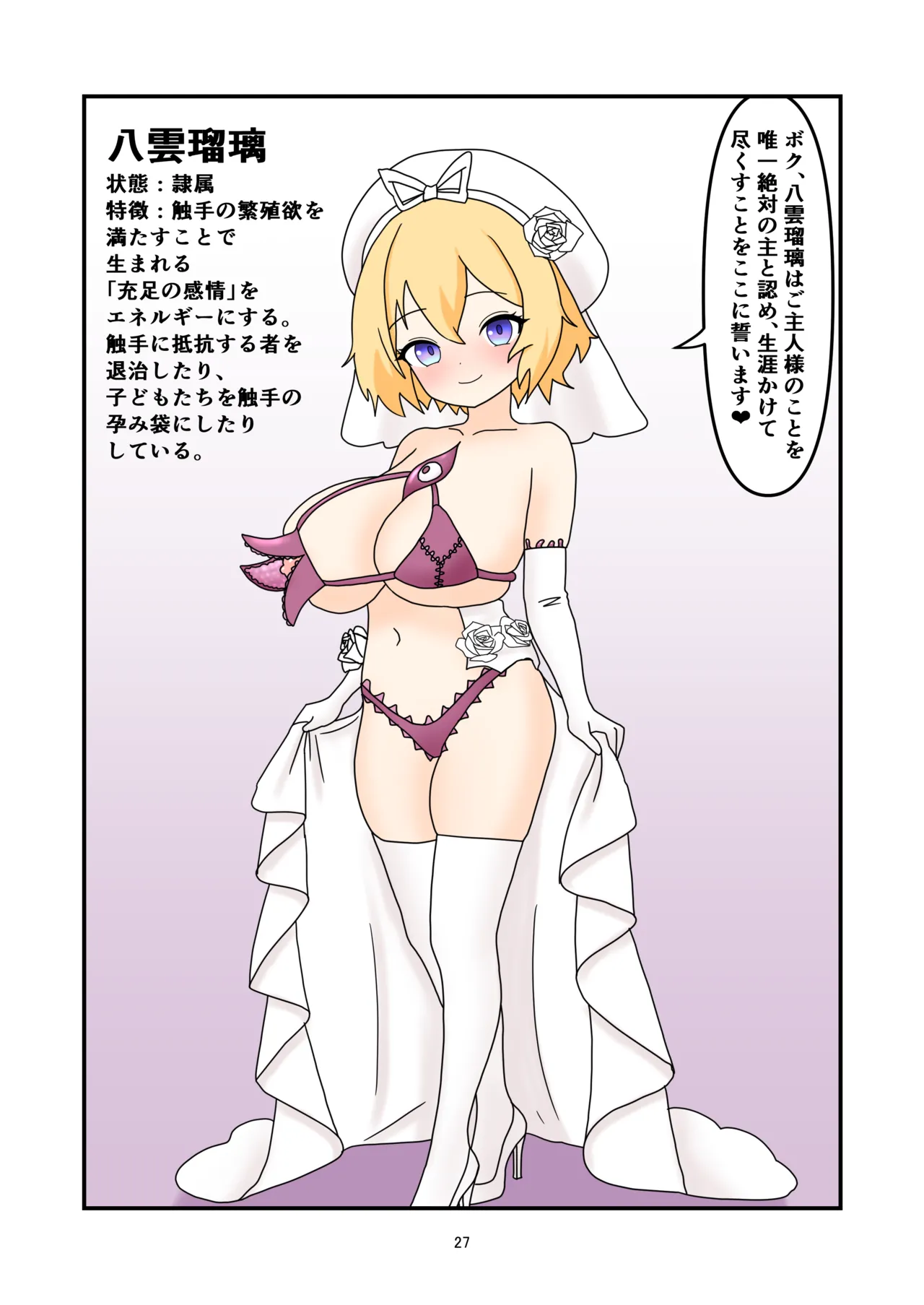 瑠璃ちゃん触手寄生❤ Page.26