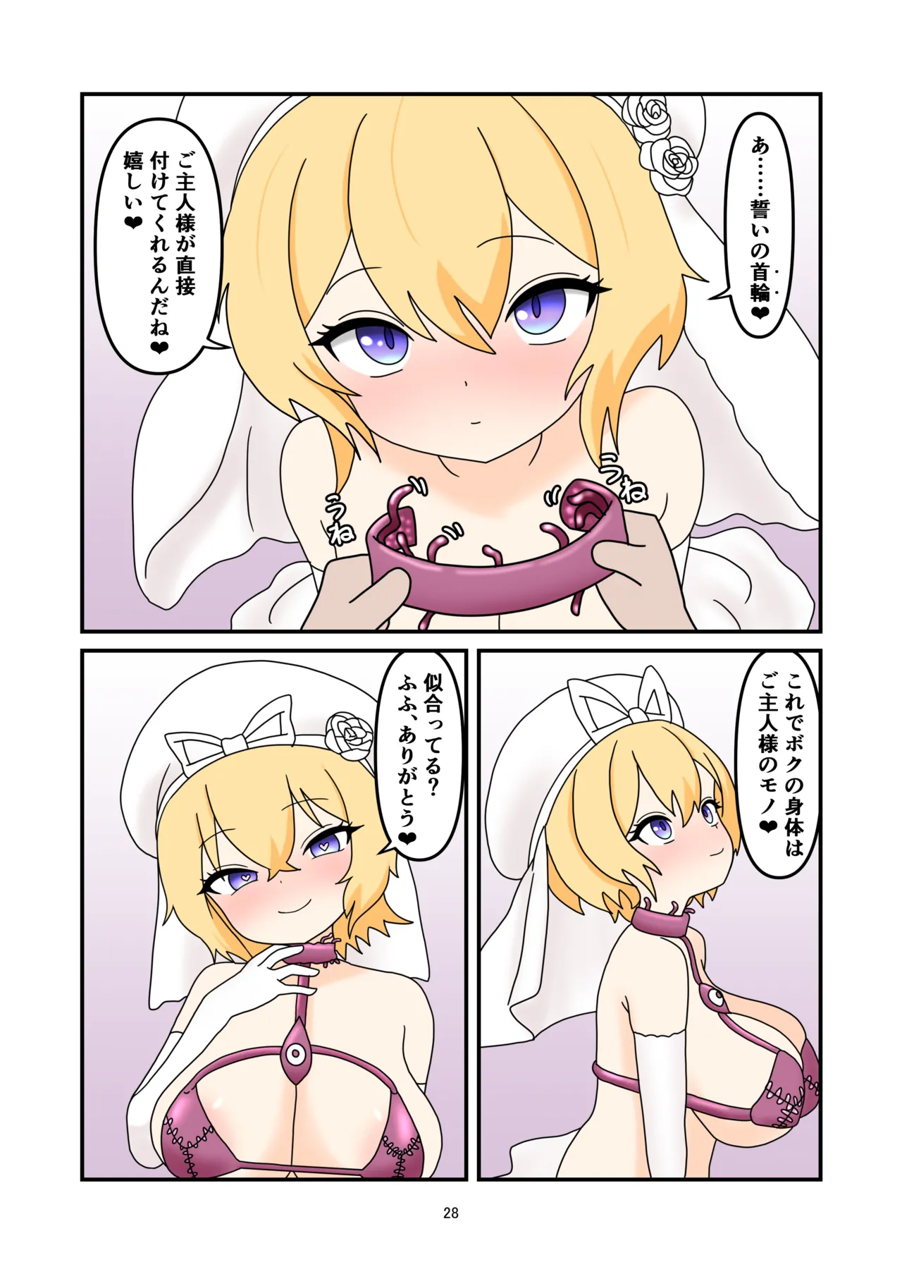瑠璃ちゃん触手寄生❤ Page.27