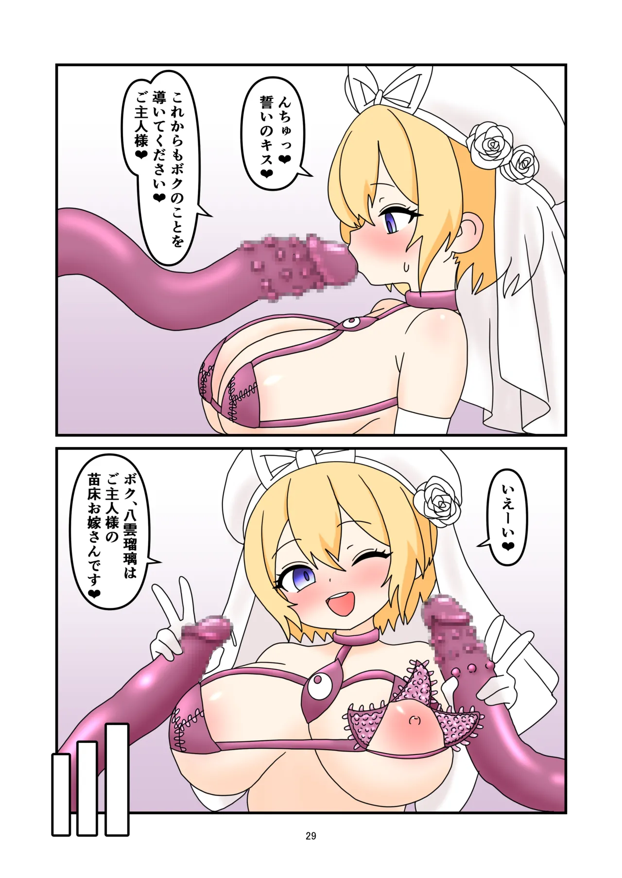 瑠璃ちゃん触手寄生❤ Page.28