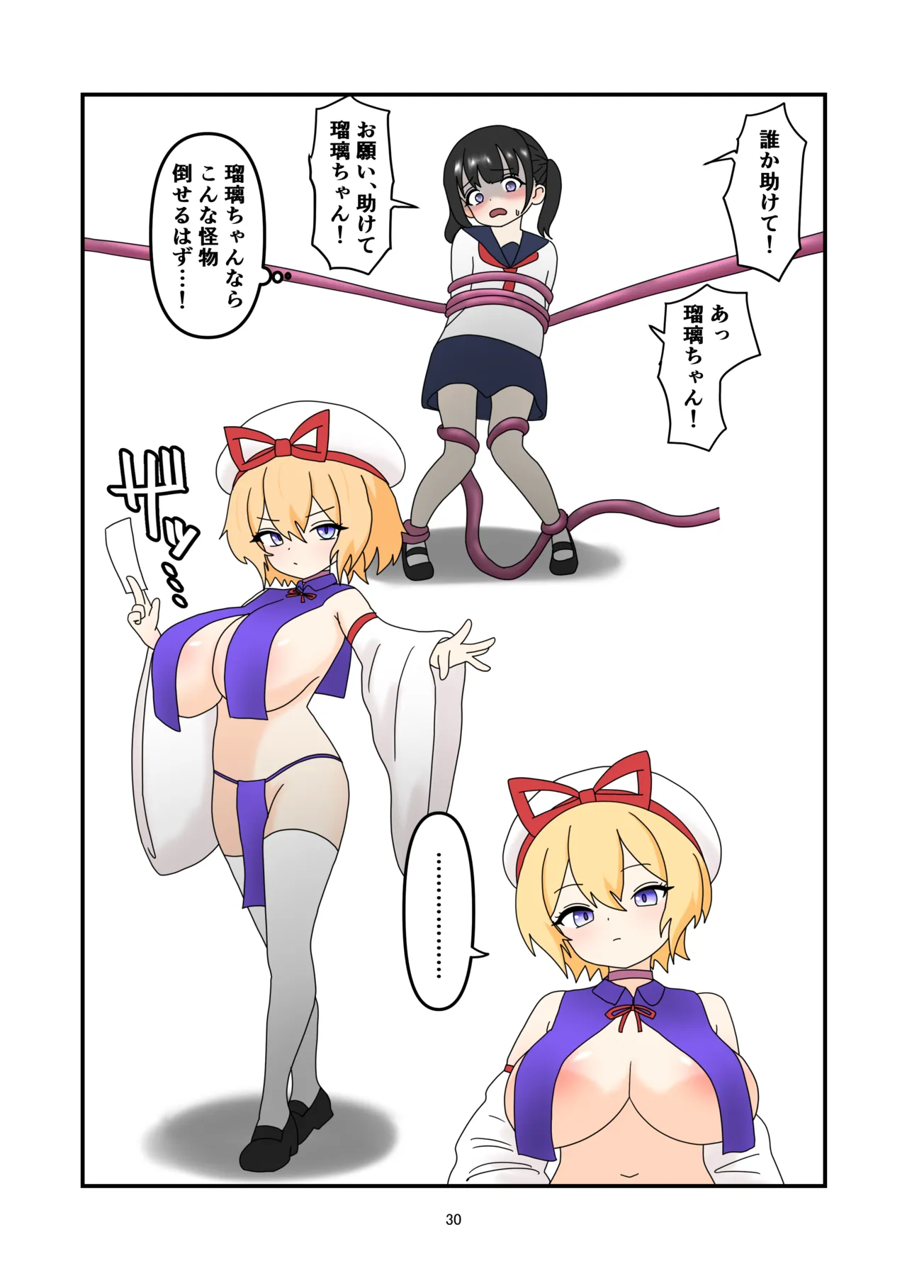瑠璃ちゃん触手寄生❤ Page.29