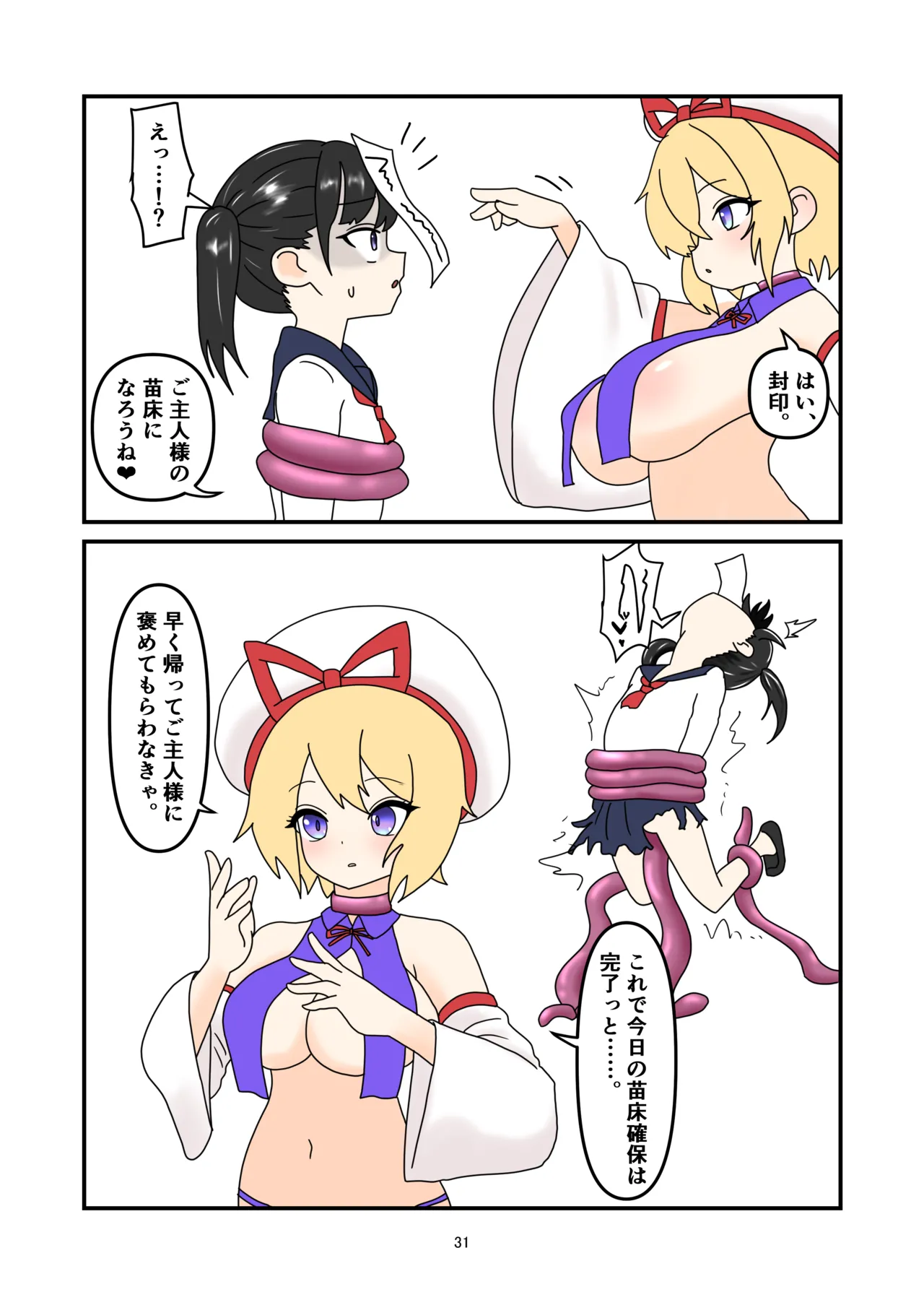 瑠璃ちゃん触手寄生❤ Page.30