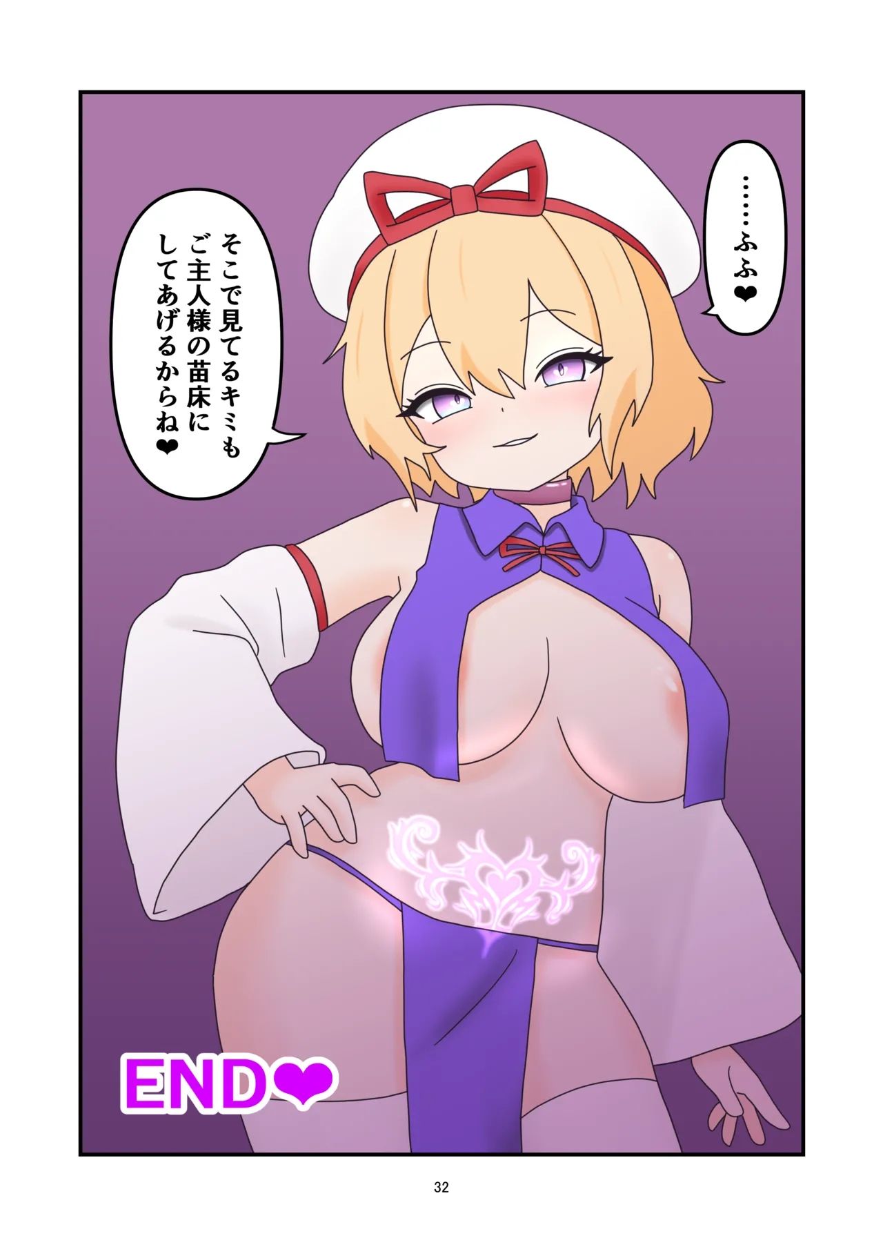 瑠璃ちゃん触手寄生❤ Page.31