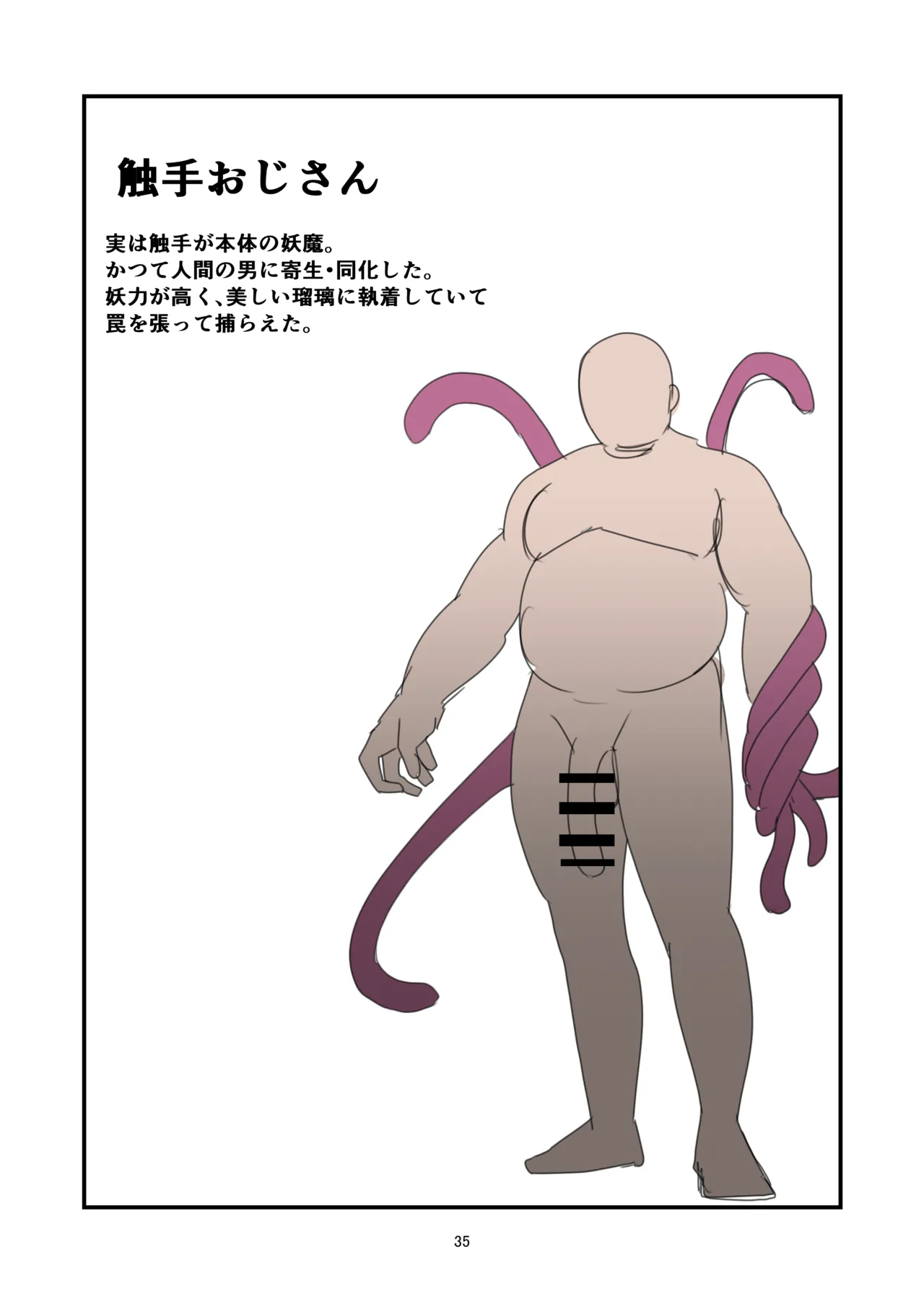 瑠璃ちゃん触手寄生❤ Page.34