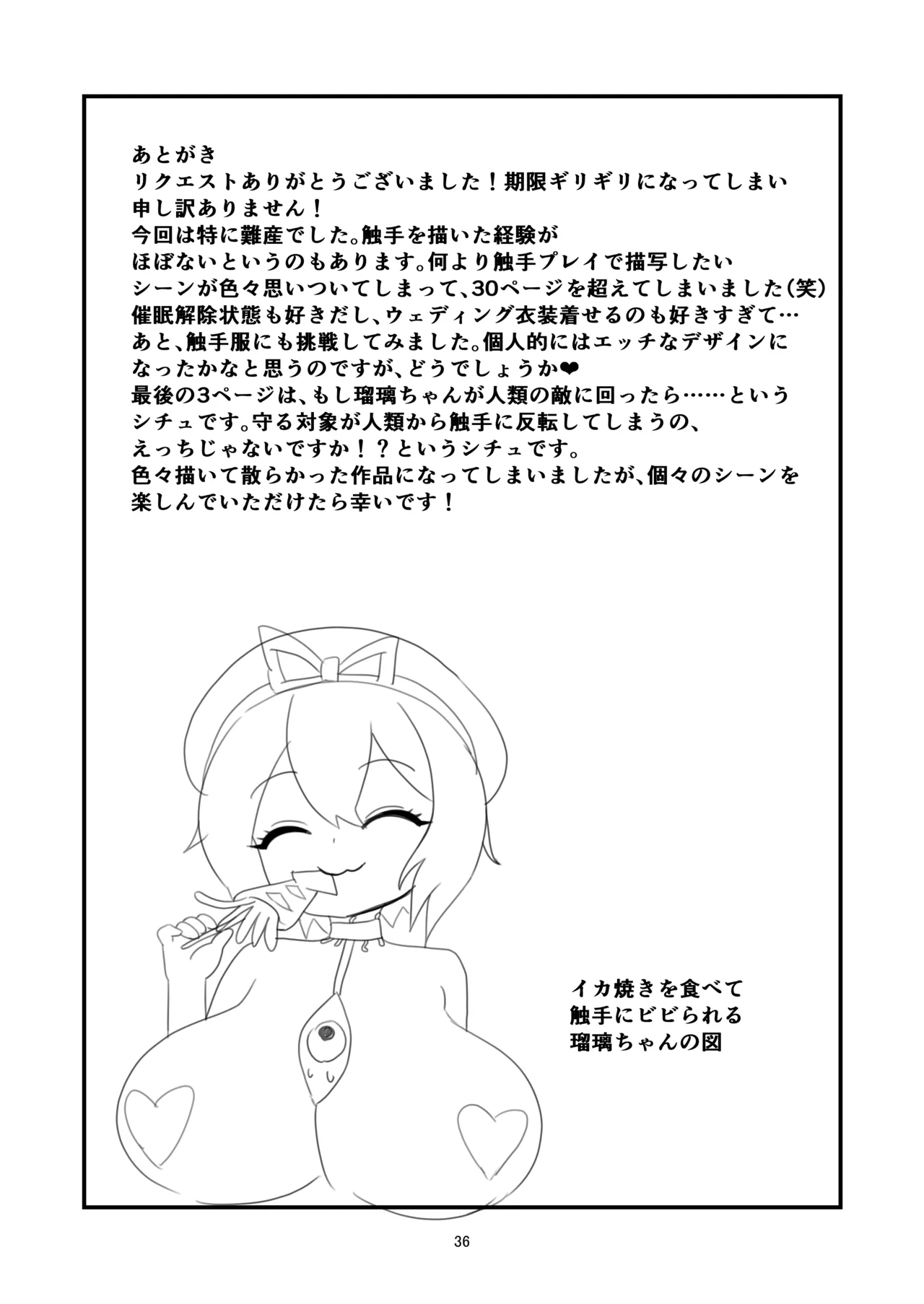 瑠璃ちゃん触手寄生❤ Page.35