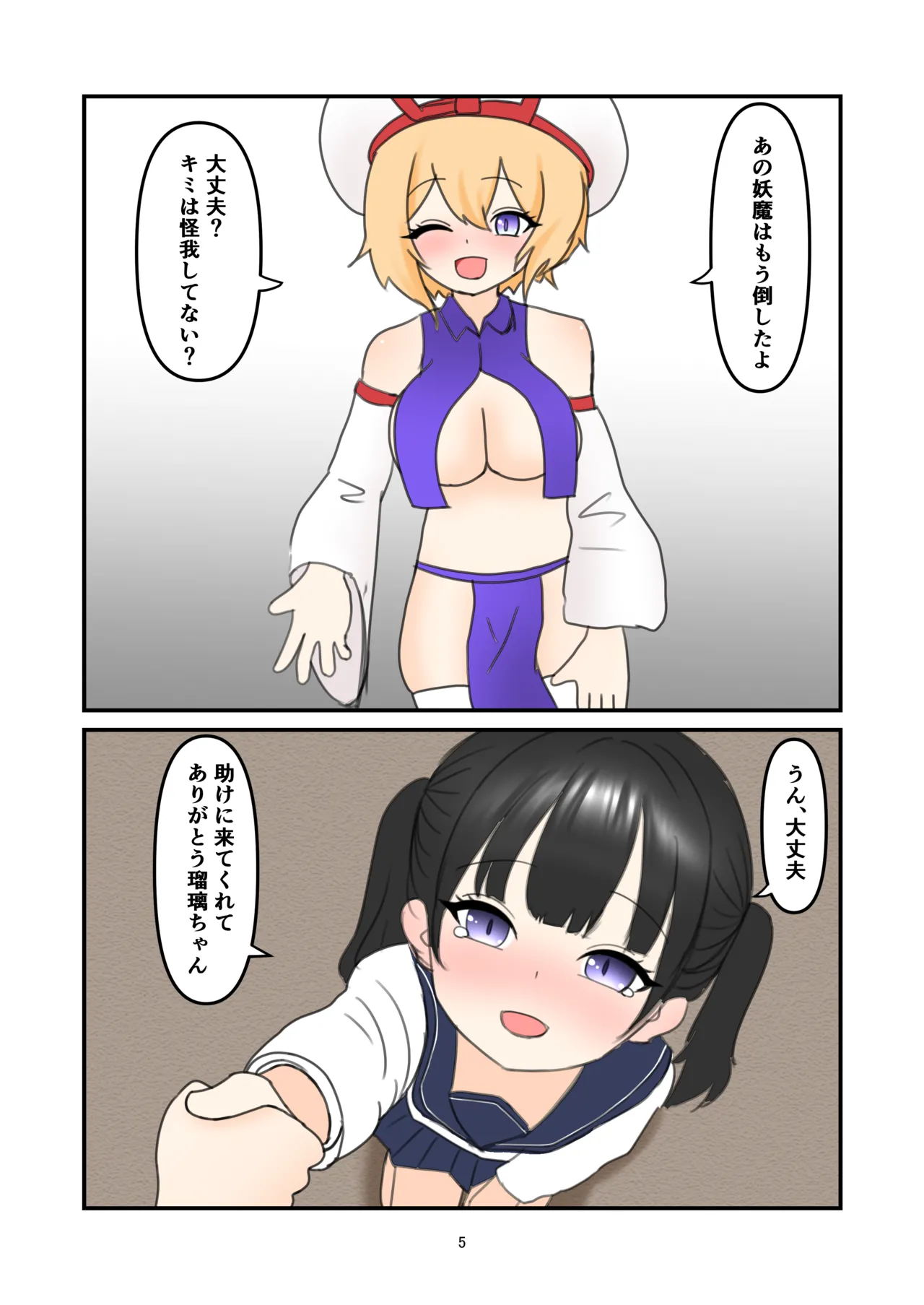 瑠璃ちゃん触手寄生❤ Page.4