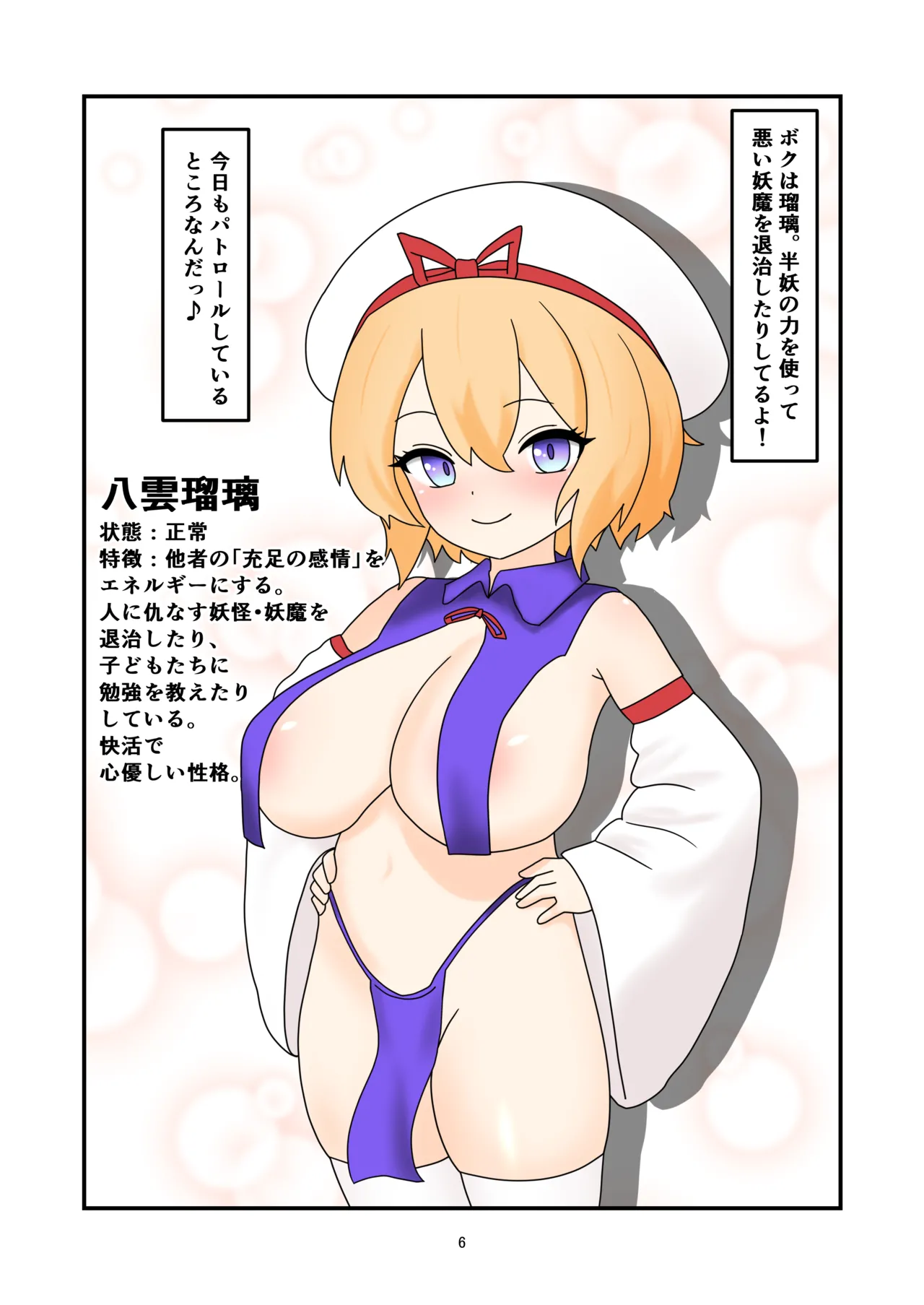瑠璃ちゃん触手寄生❤ Page.5