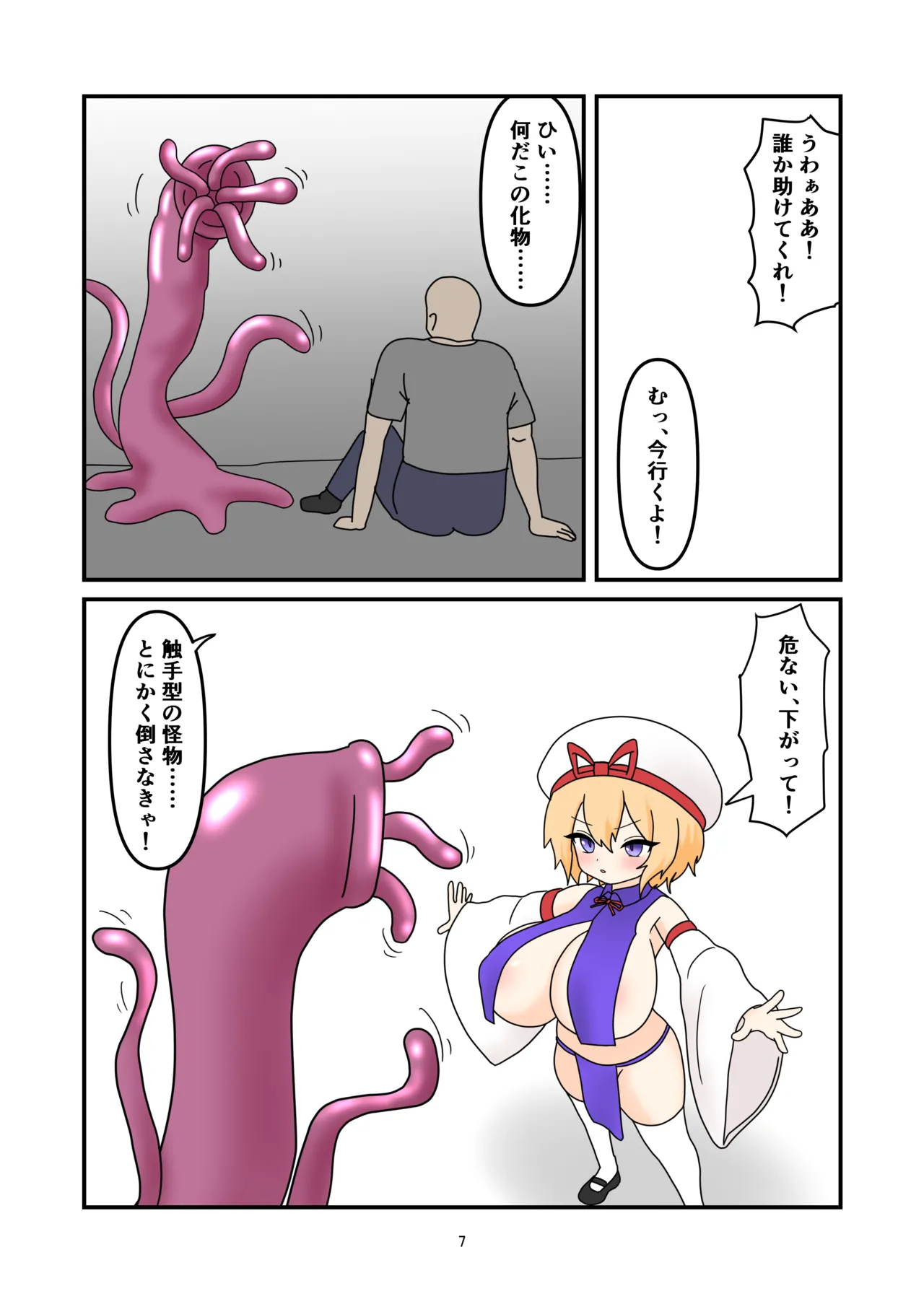 瑠璃ちゃん触手寄生❤ Page.6