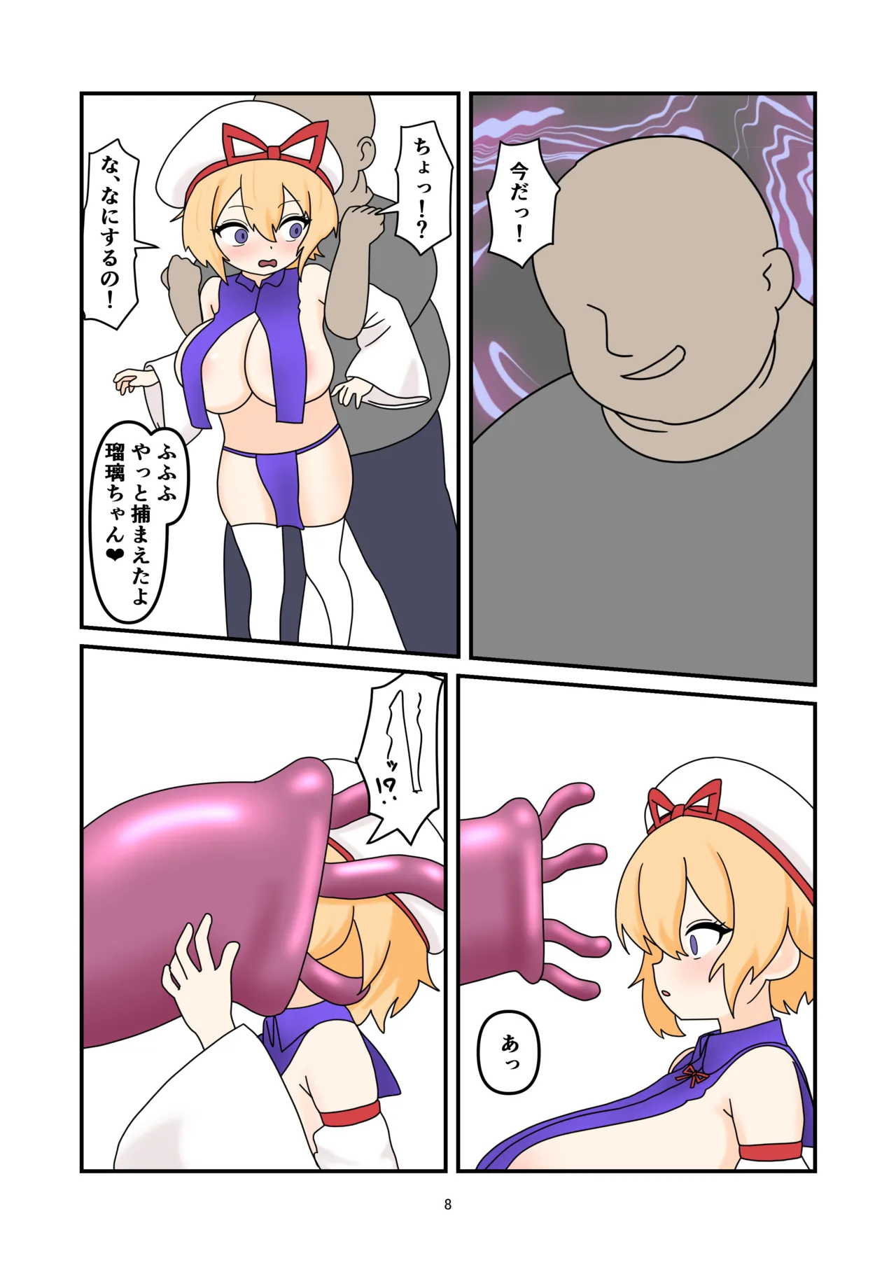 瑠璃ちゃん触手寄生❤ Page.7