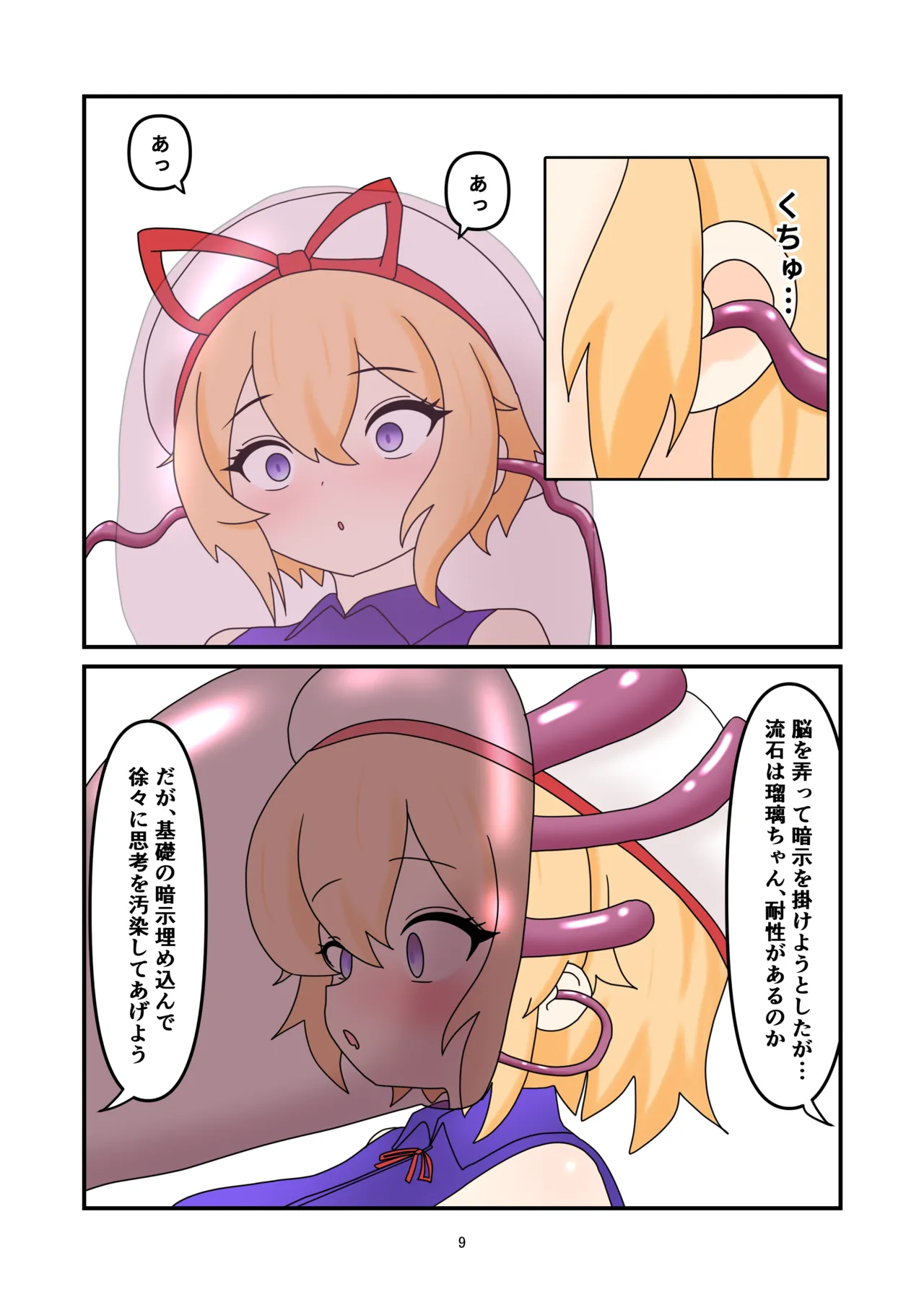 瑠璃ちゃん触手寄生❤ Page.8