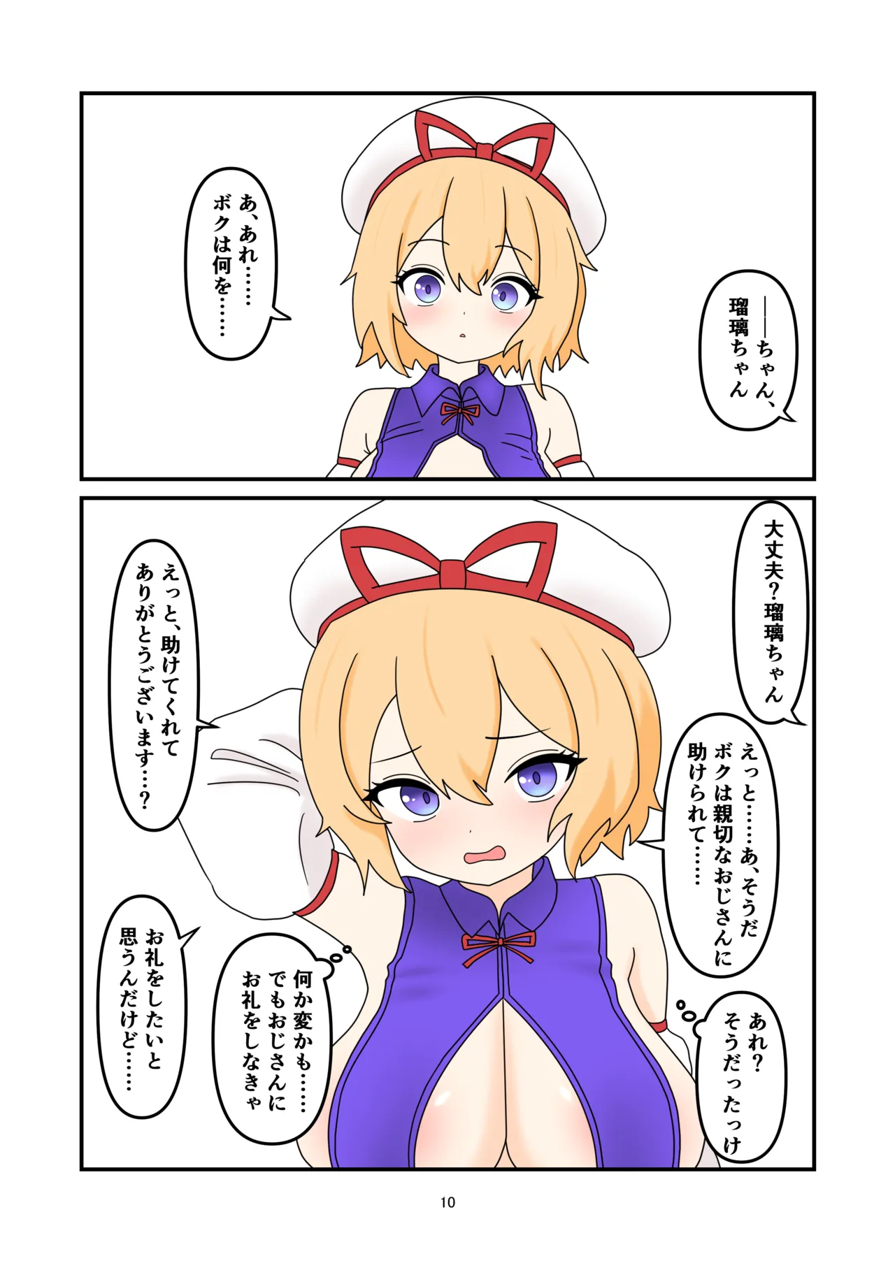 瑠璃ちゃん触手寄生❤ Page.9