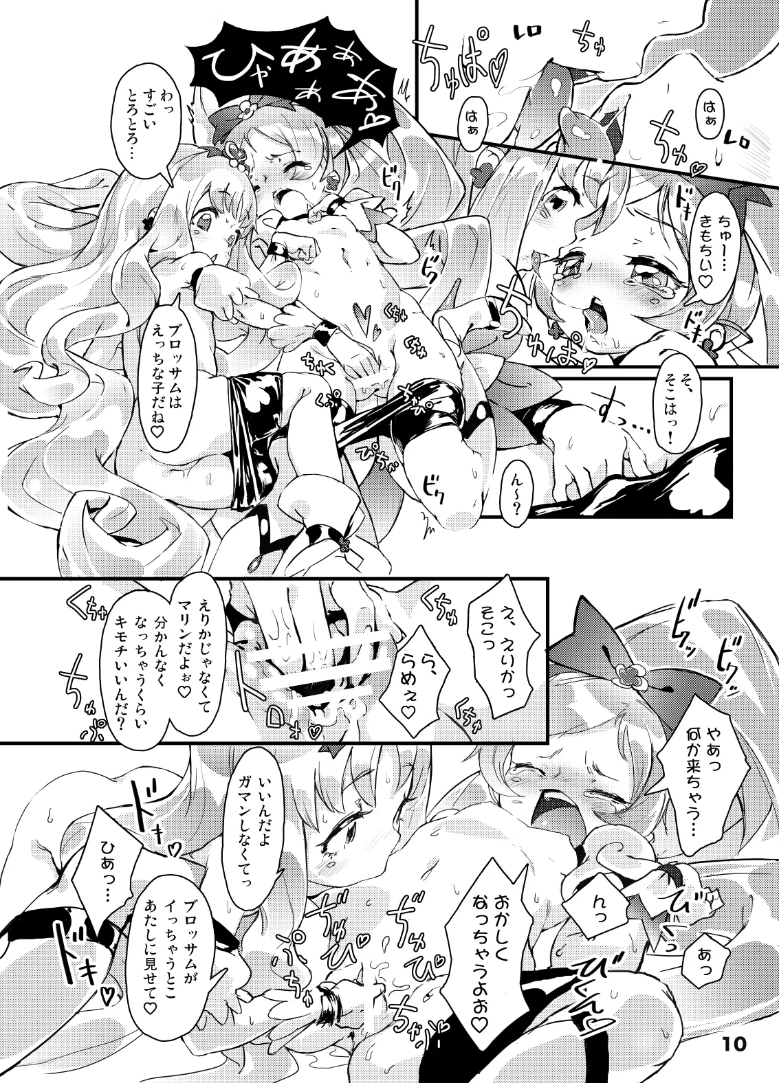 こころの子種 - えりかのつぼみ Page.10