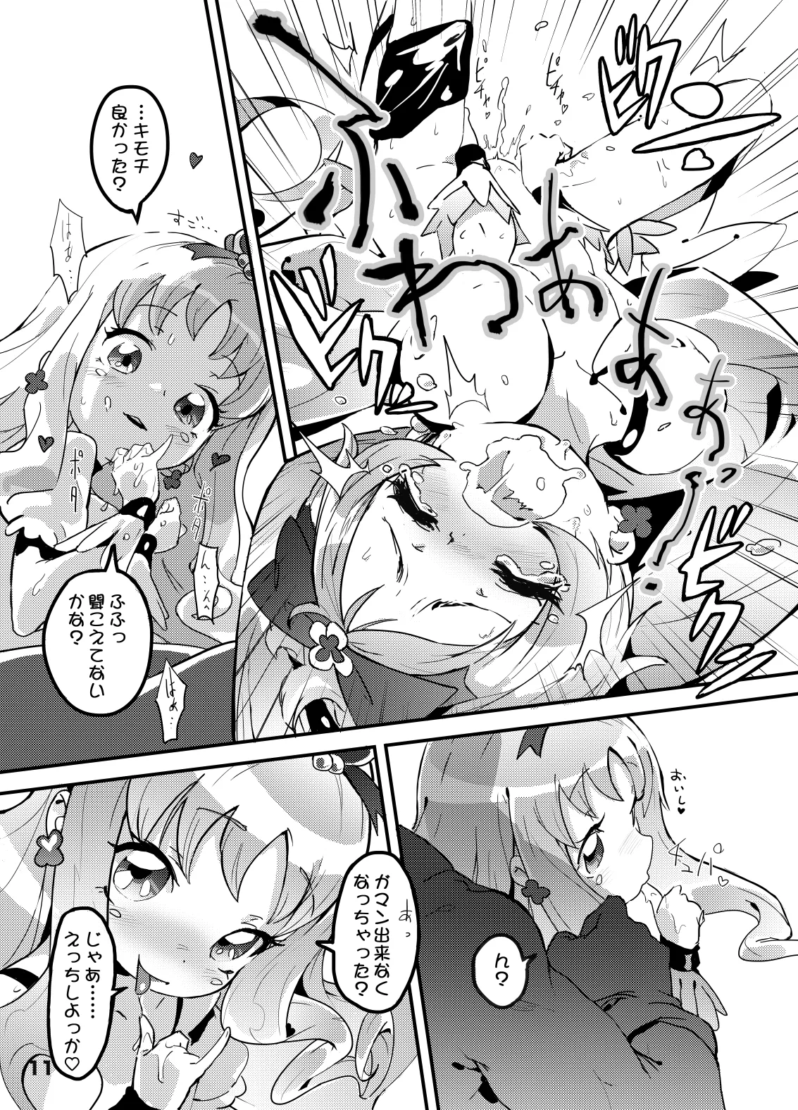 こころの子種 - えりかのつぼみ Page.11