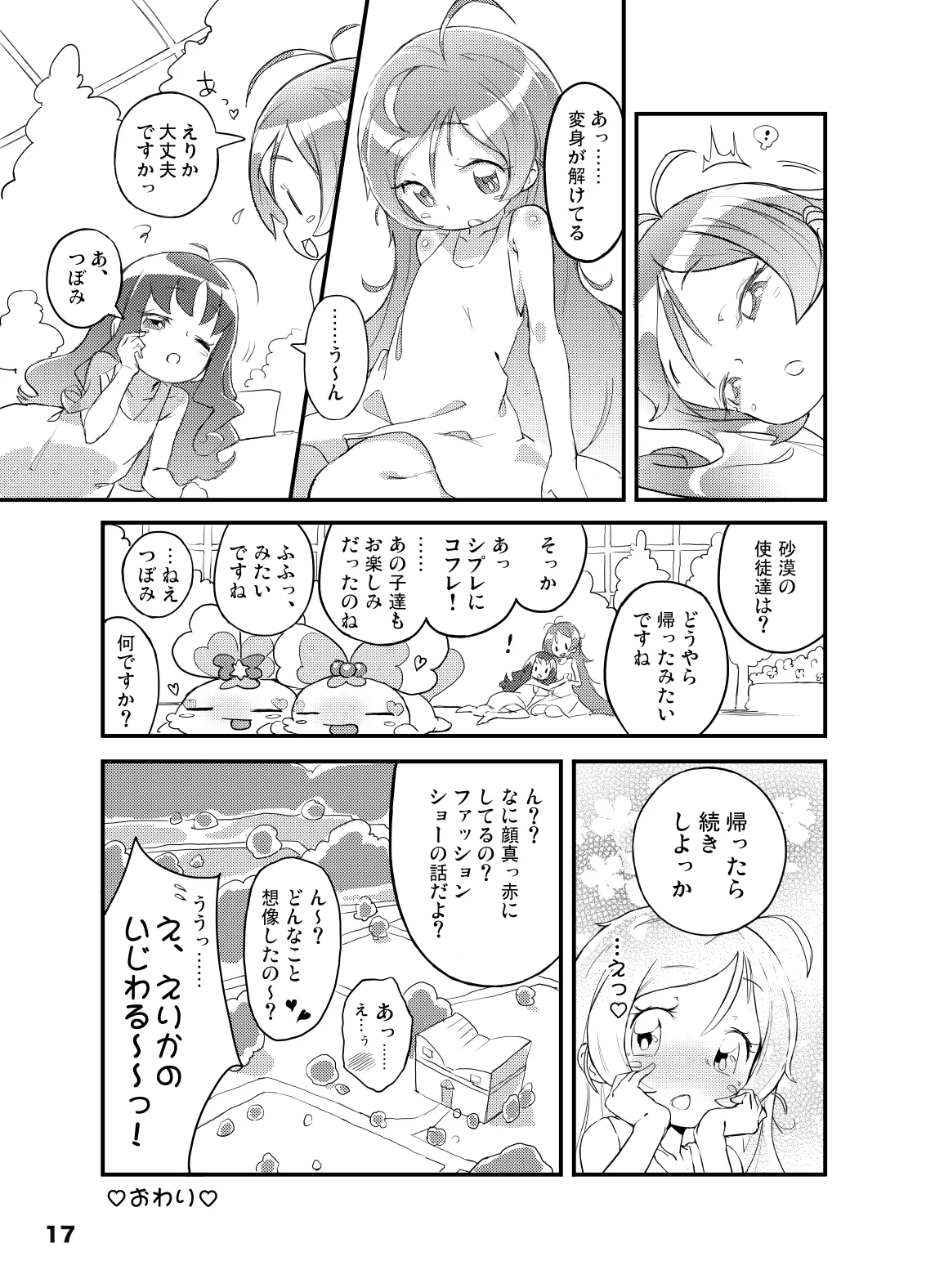 こころの子種 - えりかのつぼみ Page.17
