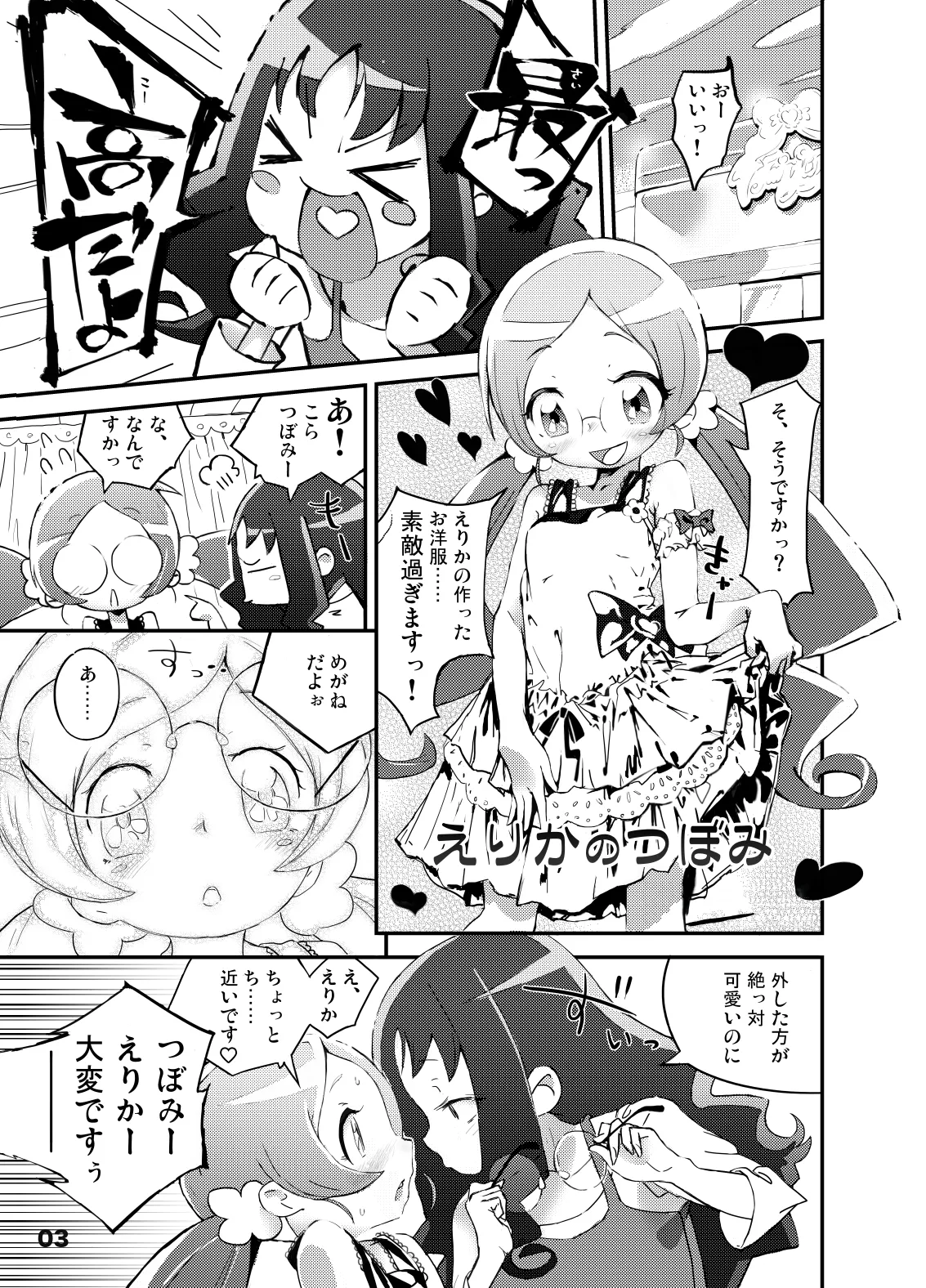こころの子種 - えりかのつぼみ Page.3