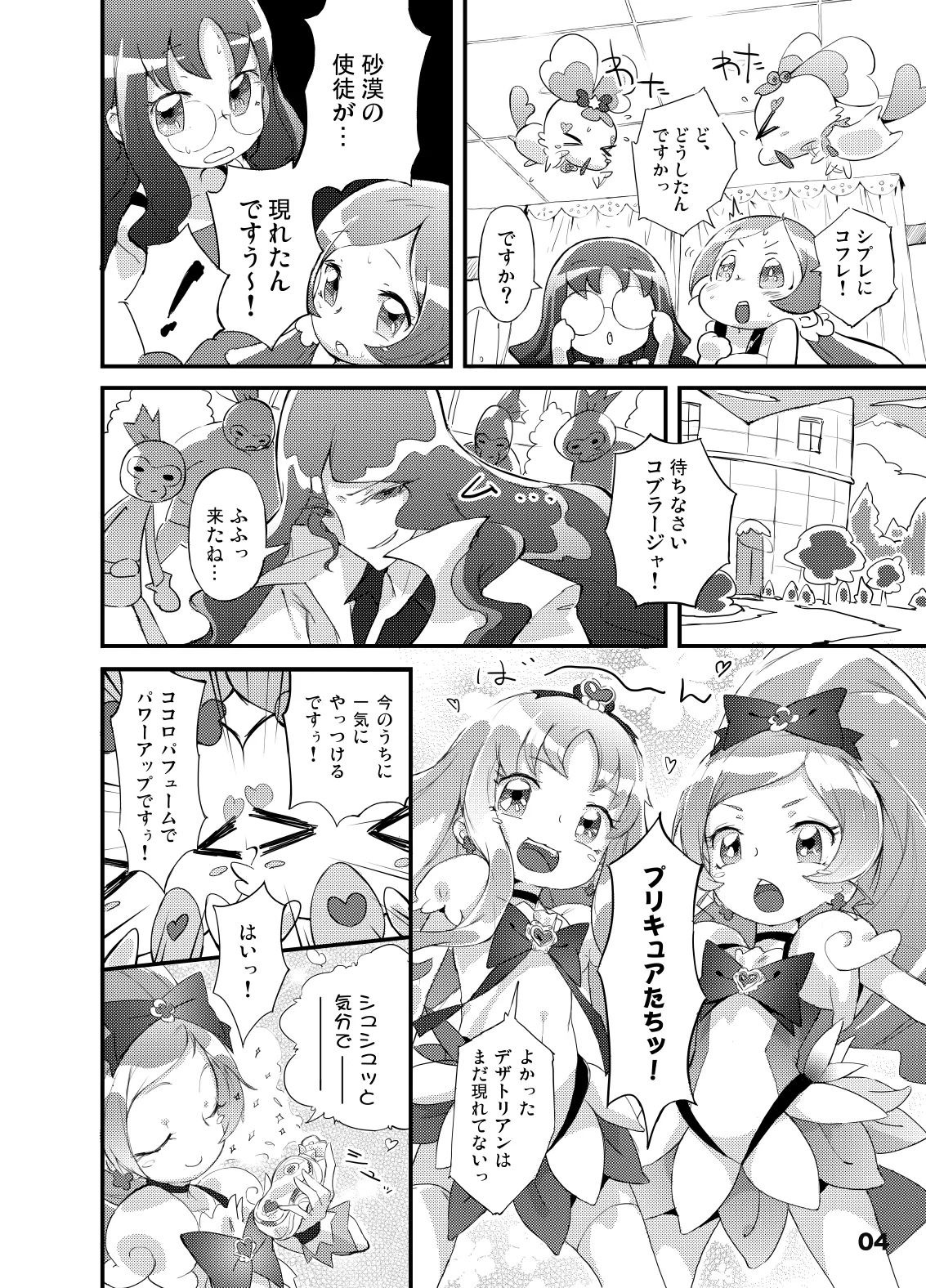 こころの子種 - えりかのつぼみ Page.4