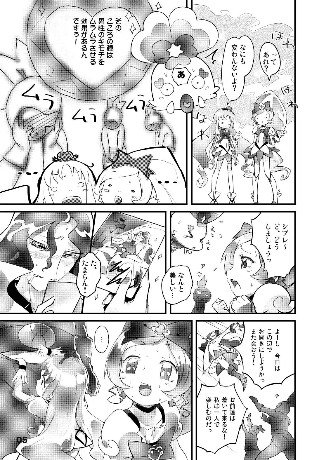 こころの子種 - えりかのつぼみ Page.5